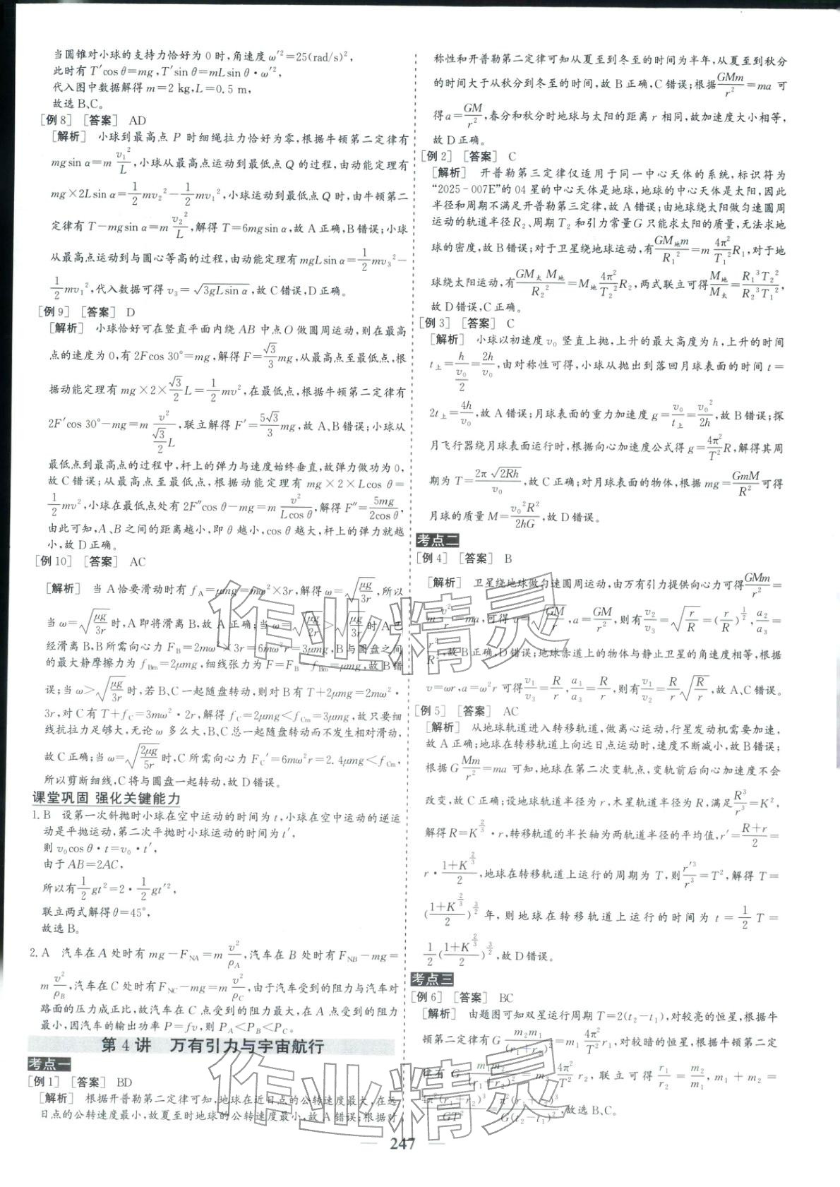 2026年优化探究高考专题复习物理&nbsp;参考答案第5页
