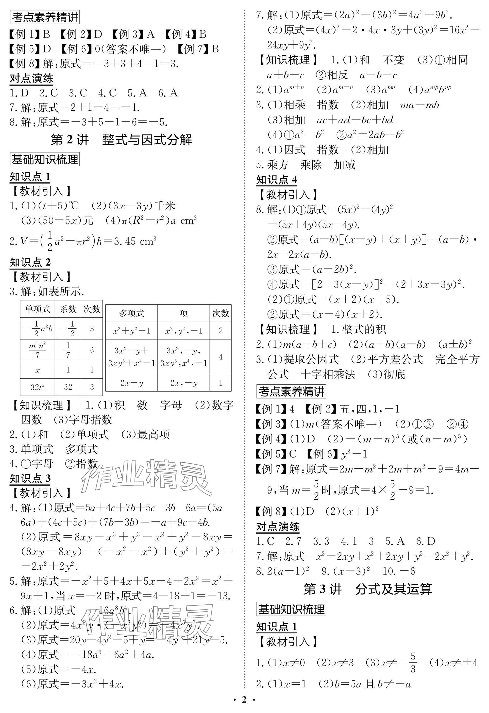 2025年湖北专版指点中考数学 参考答案第2页