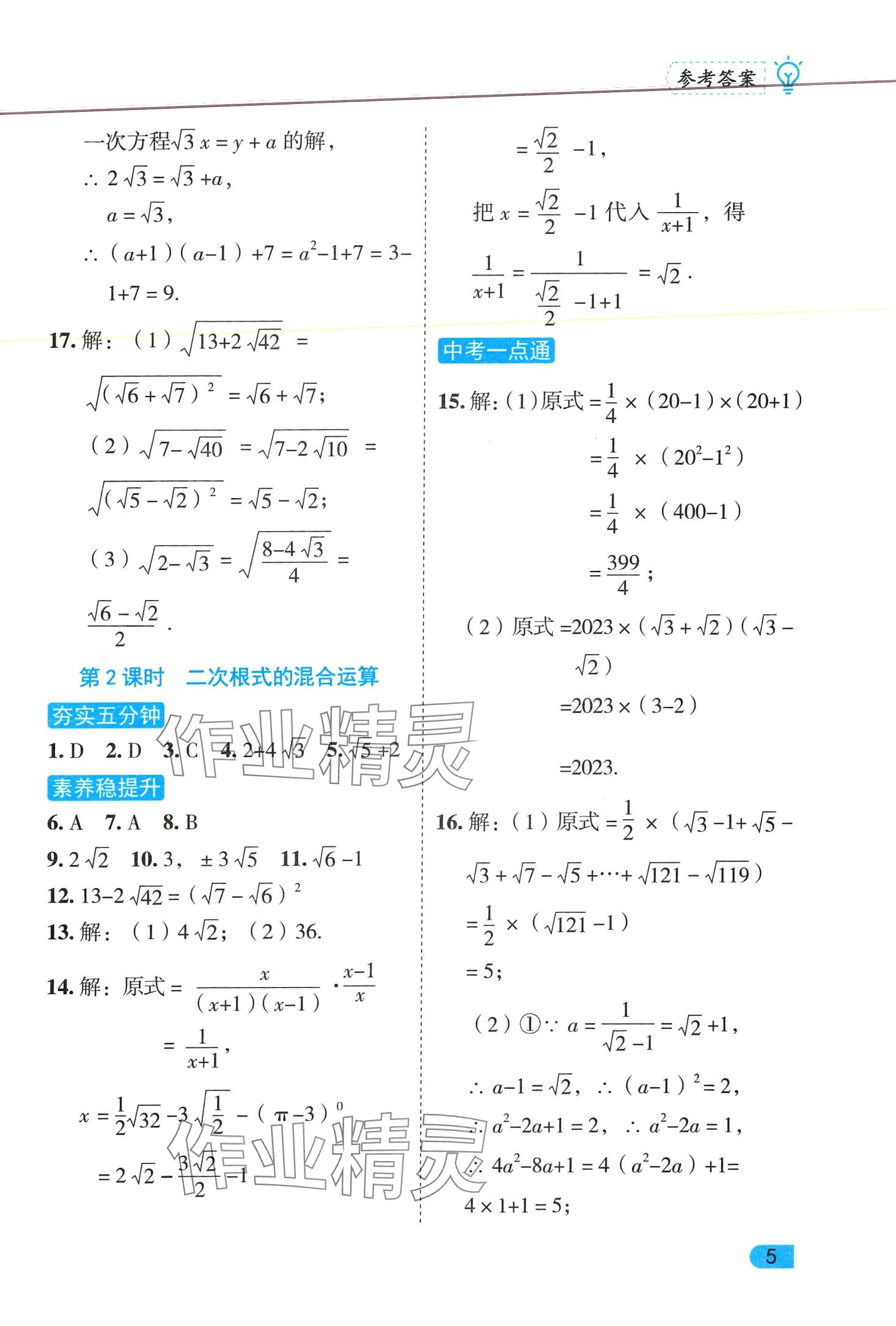 2024年課課練同步訓(xùn)練八年級(jí)數(shù)學(xué)下冊(cè)人教版 第5頁