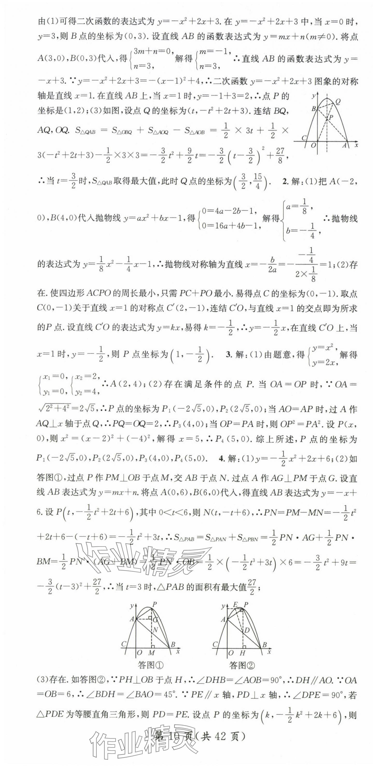 2024年名师测控九年级数学下册华师大版 第10页