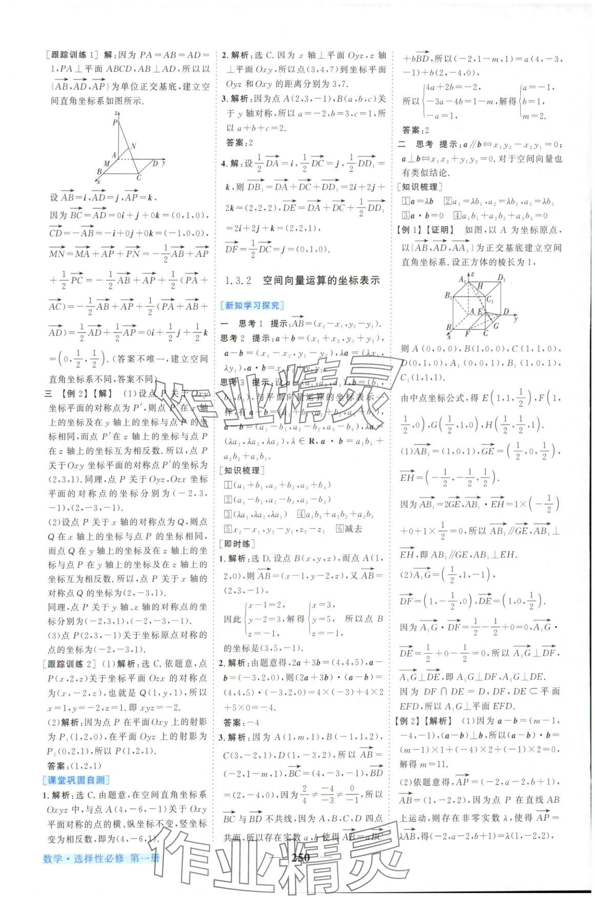 2025年新坐標同步練習高中數學A版選擇性必修第一冊人教版青海專用&nbsp;第6頁