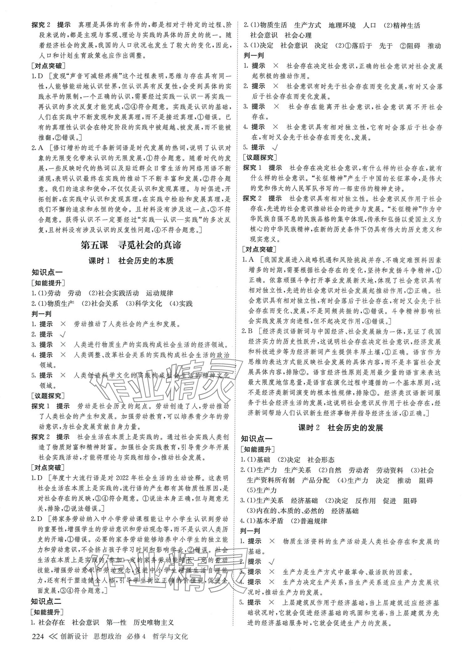 2024年創(chuàng)新設(shè)計(jì)高中道德與法治必修4人教版 第11頁