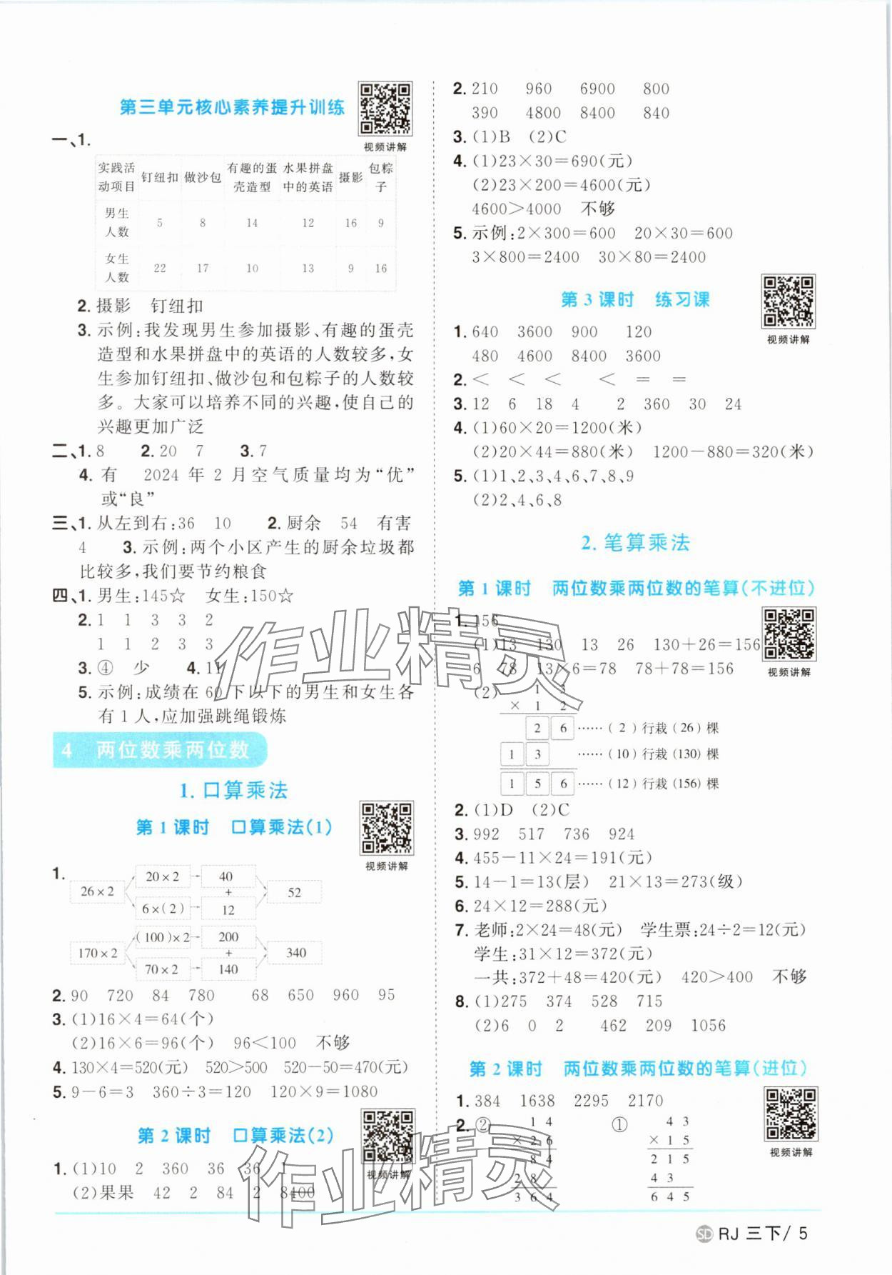 2025年阳光同学课时优化作业三年级数学下册人教版菏泽专版 第5页