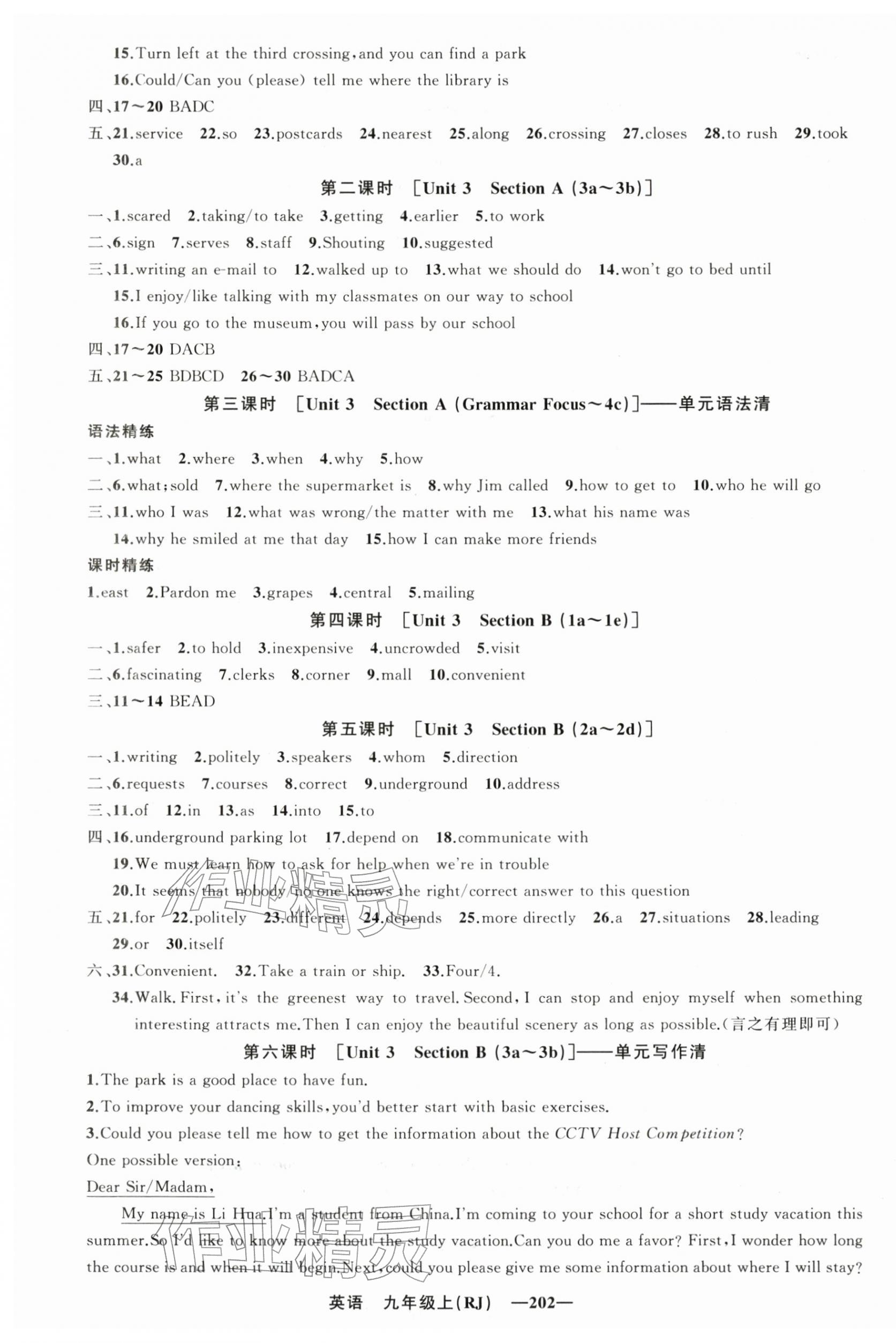 2025年四清导航九年级英语上册人教版辽宁专版 第4页