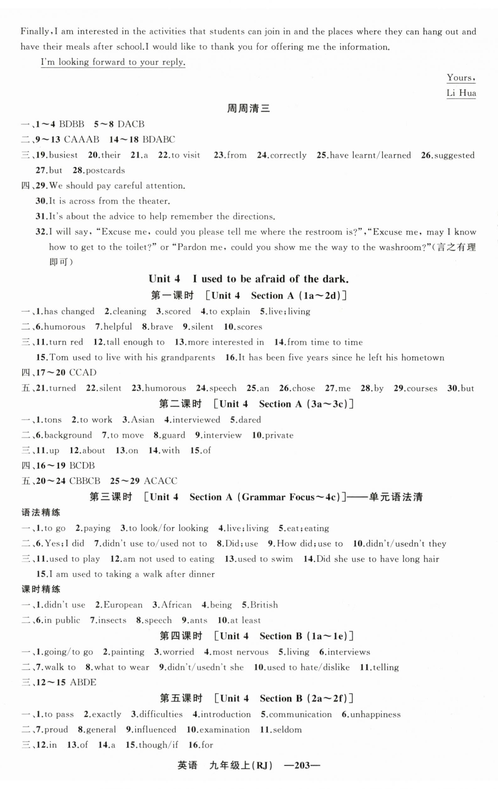 2025年四清导航九年级英语上册人教版辽宁专版 第5页