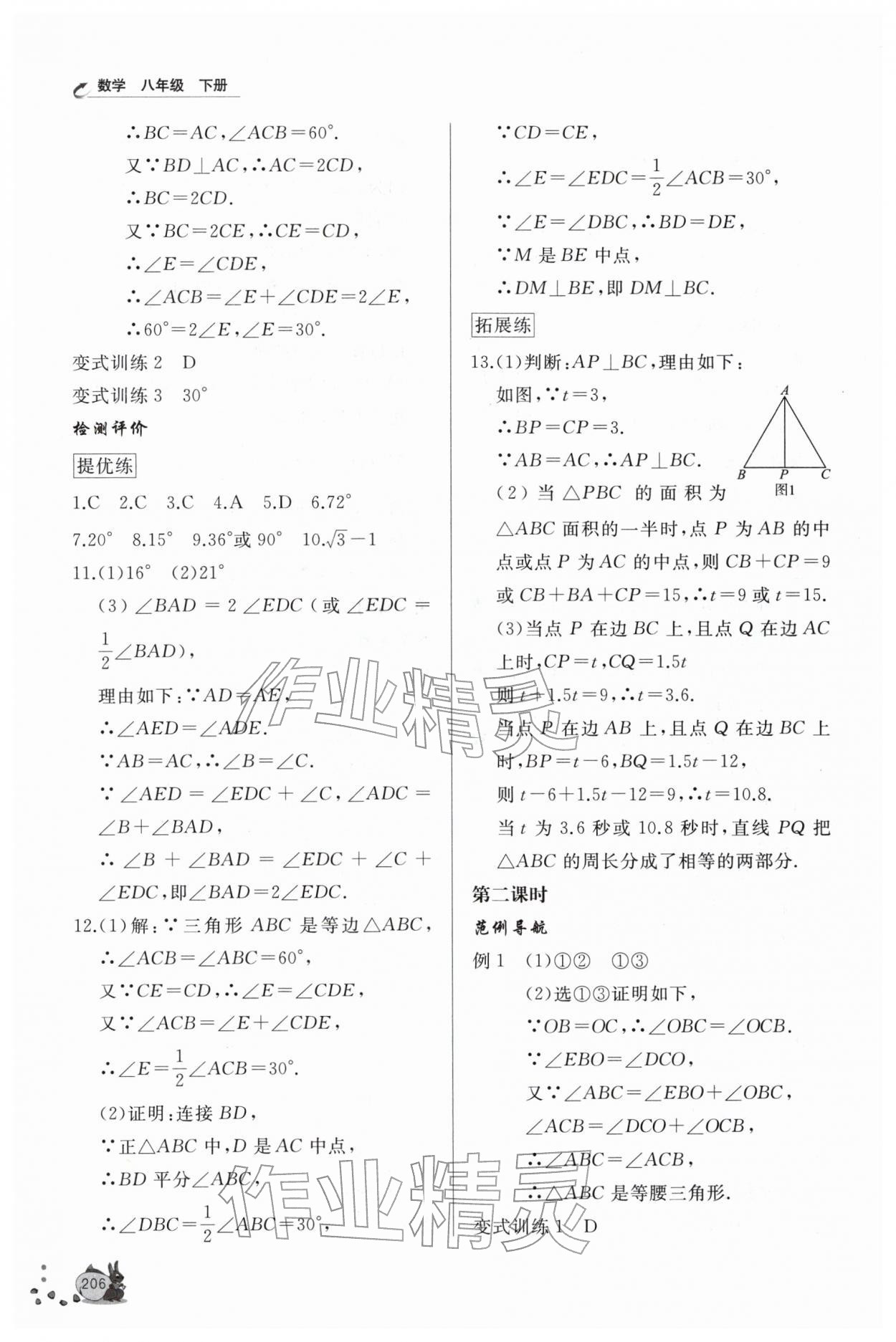 2026年新课程助学丛书八年级数学下册北师大版&nbsp;第4页