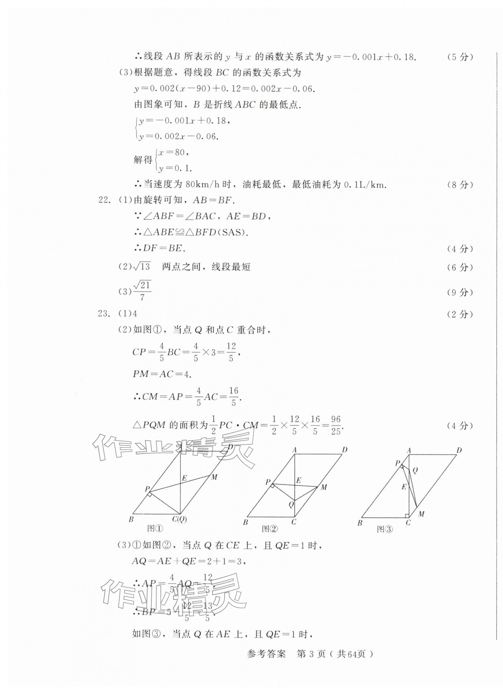2026年长春市中考综合学习评价与检测数学&nbsp;第3页