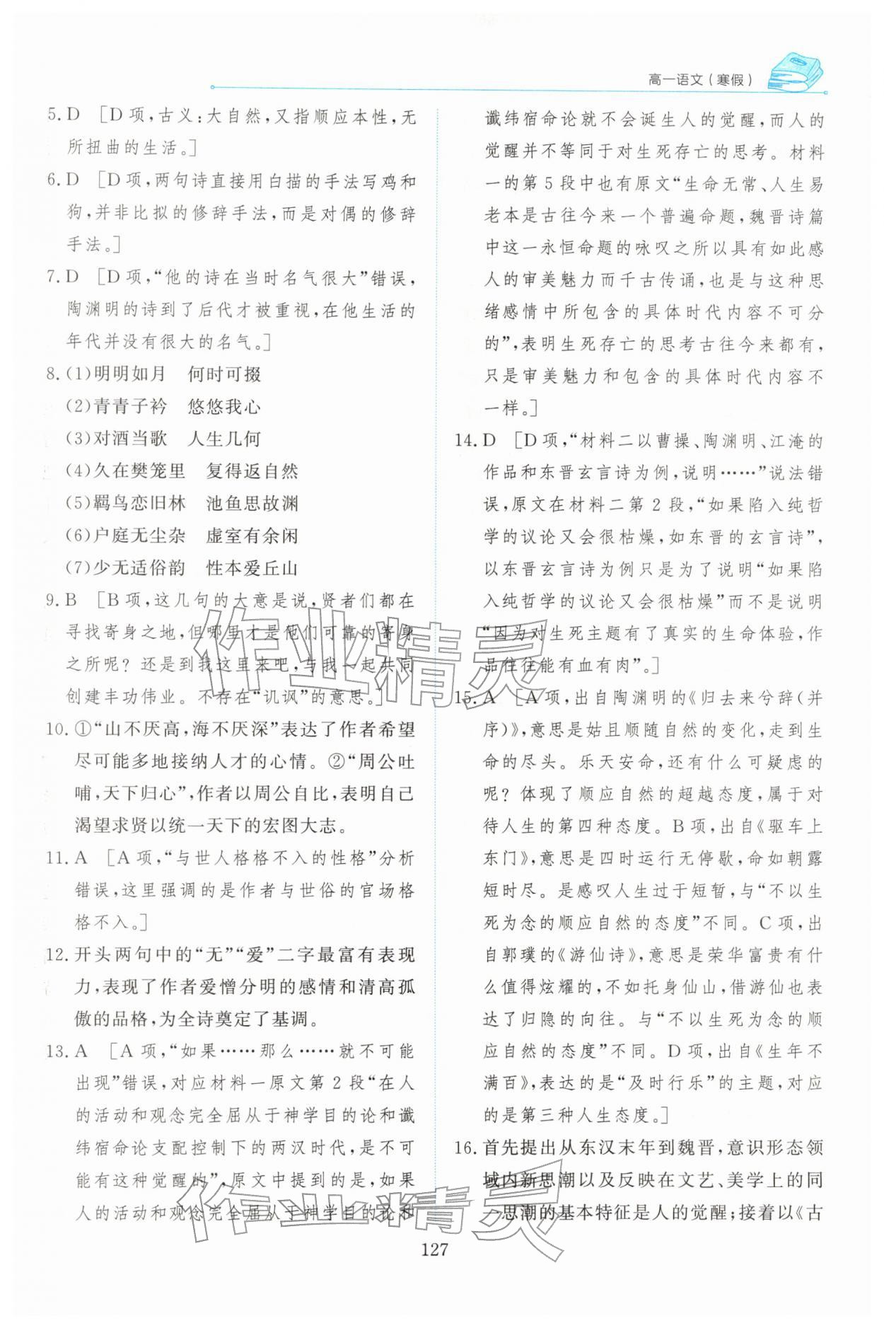 2026年陽光假日寒假高一語文人教版&nbsp;第9頁