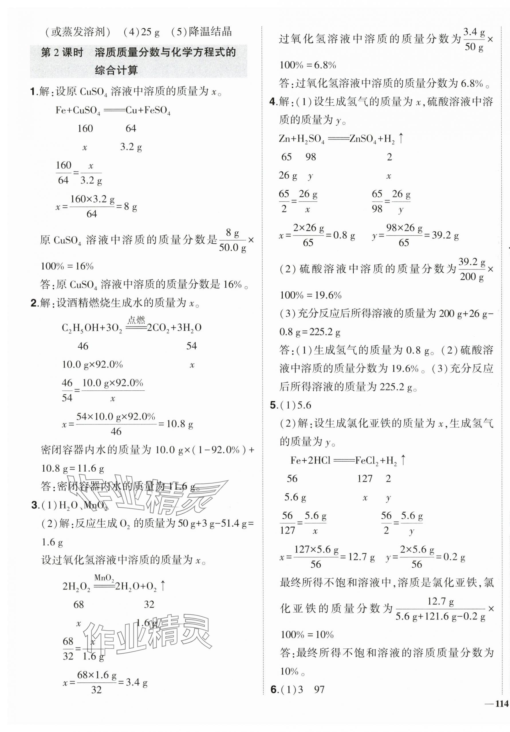 2024年状元成才路创优作业九年级化学下册人教版 第7页