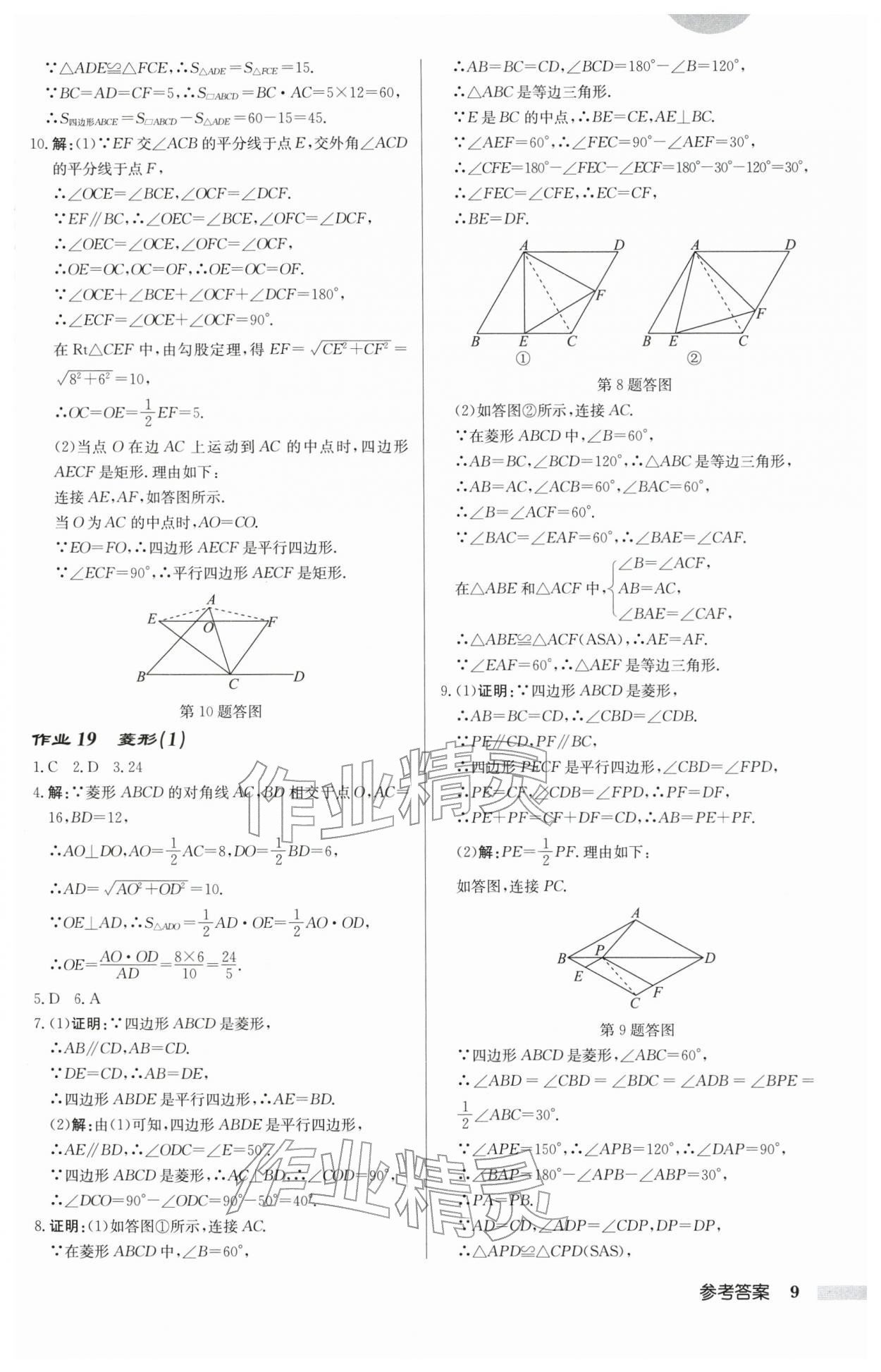 2026年启东中学作业本八年级数学下册苏科版连淮专版&nbsp;第9页