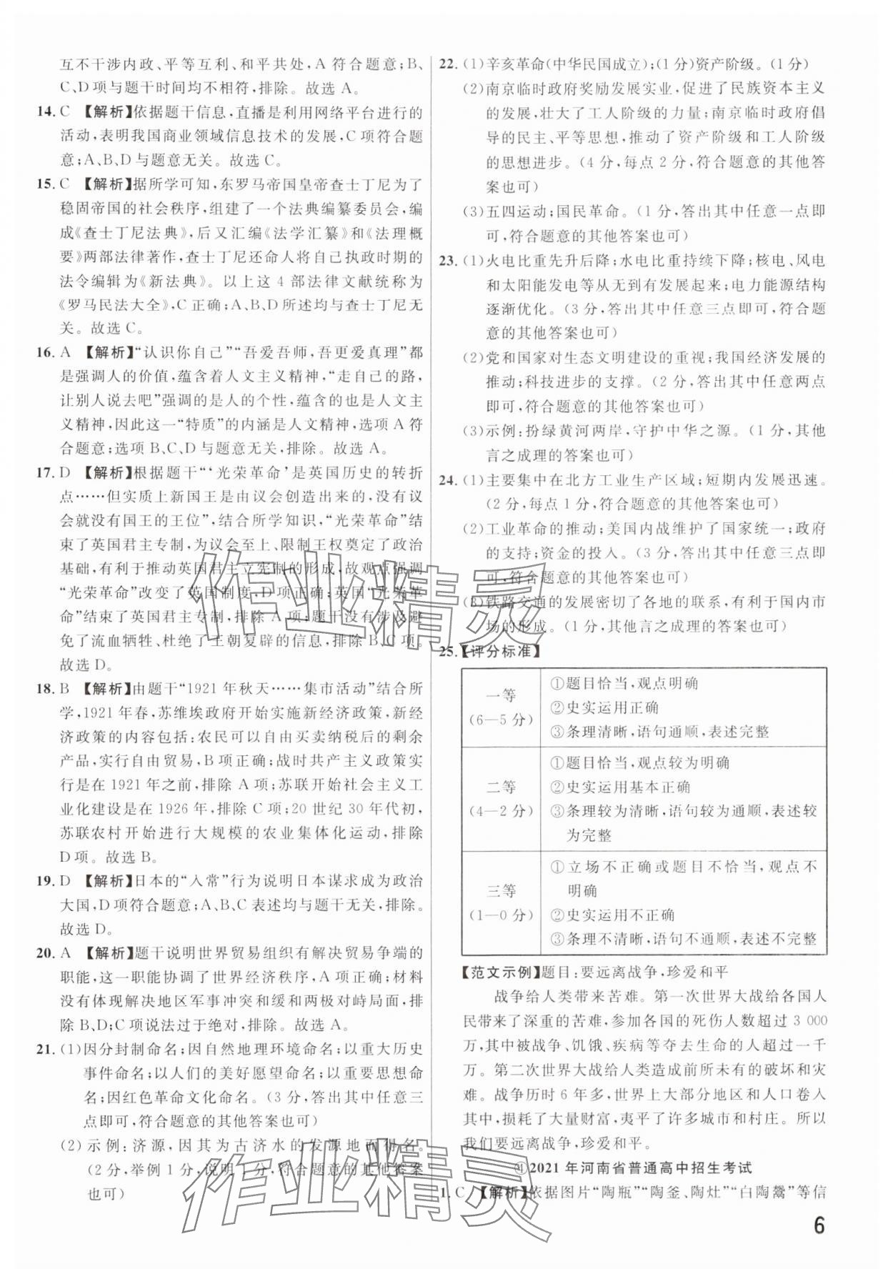 2025年新一線必刷卷歷史河南專版 參考答案第6頁