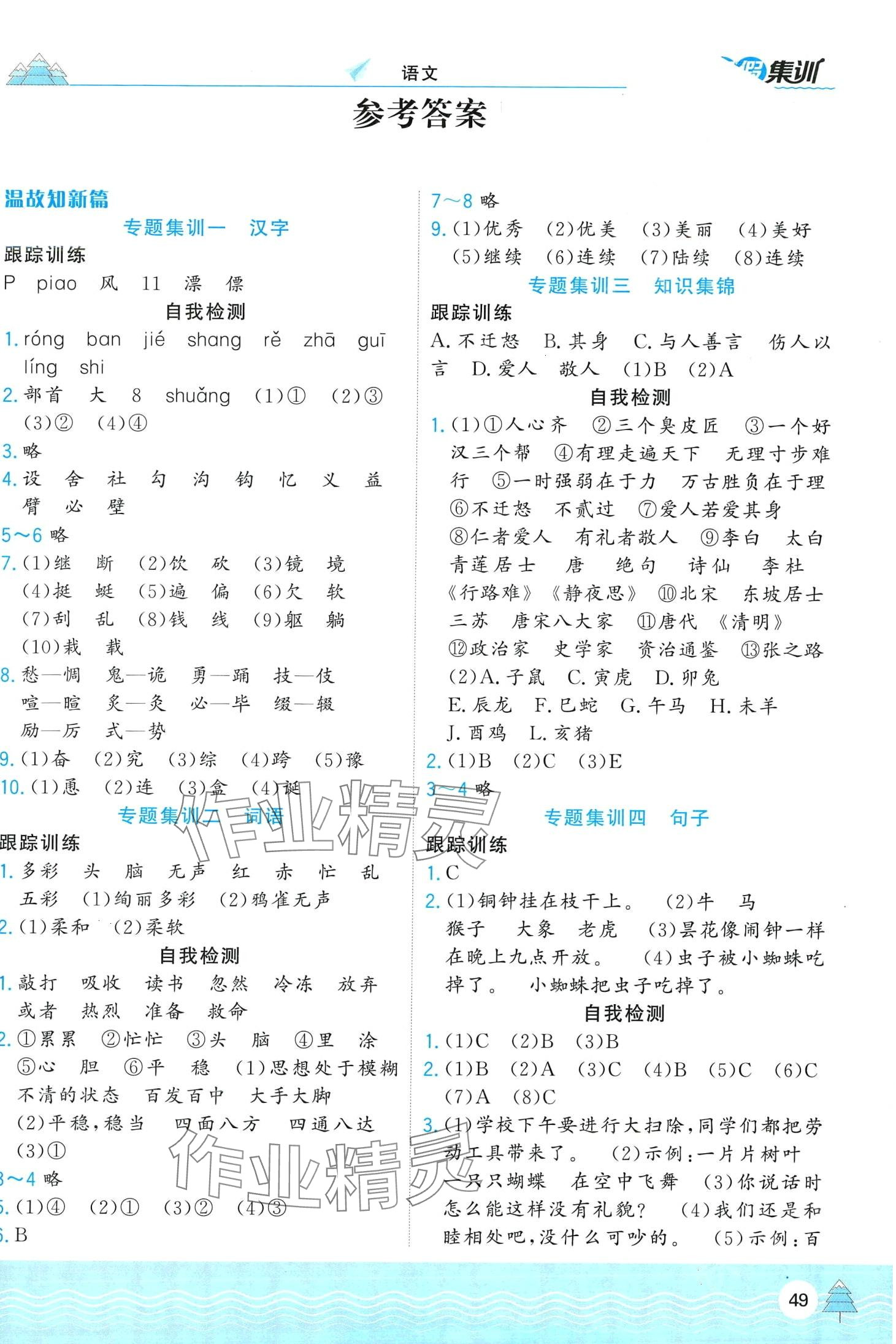 2024年寒假集训合肥工业大学出版社三年级语文人教版 第1页