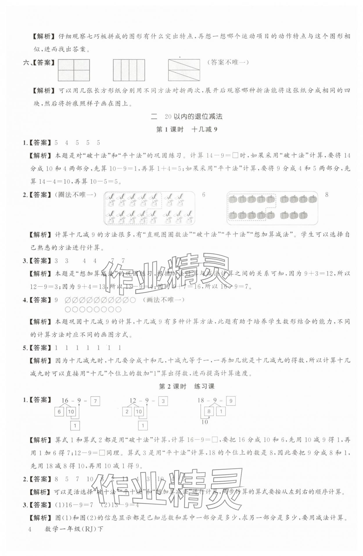 2025年素養天天練一年級數學下冊人教版 第7頁
