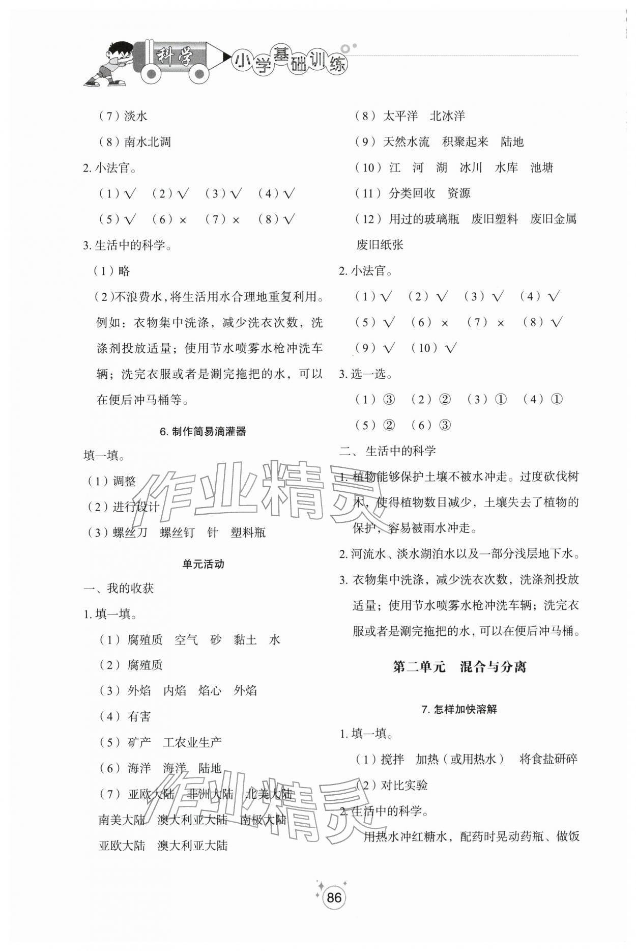 2025年小学基础训练山东教育出版社三年级科学上册青岛版五四制烟台专版 第2页