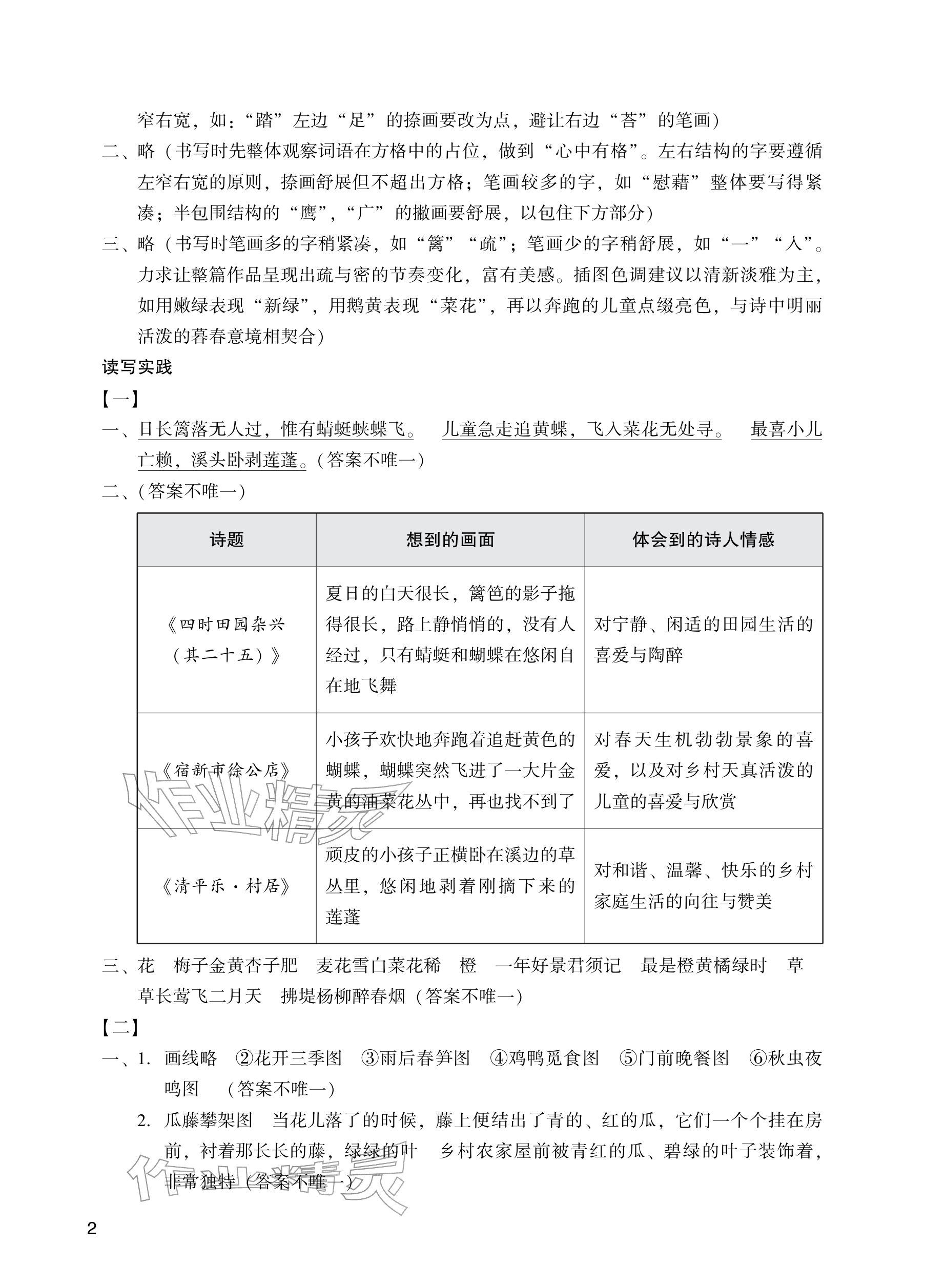2026年阳光学业评价四年级语文下册人教版&nbsp;参考答案第2页