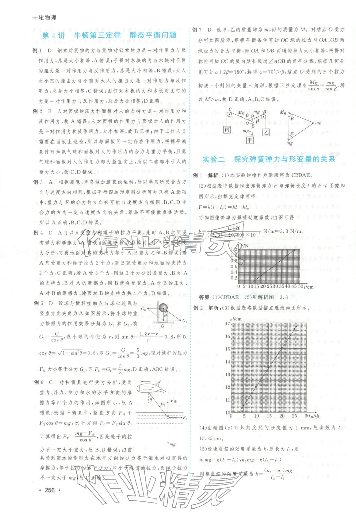 2025年高考一线大一轮复习学案物理 第6页
