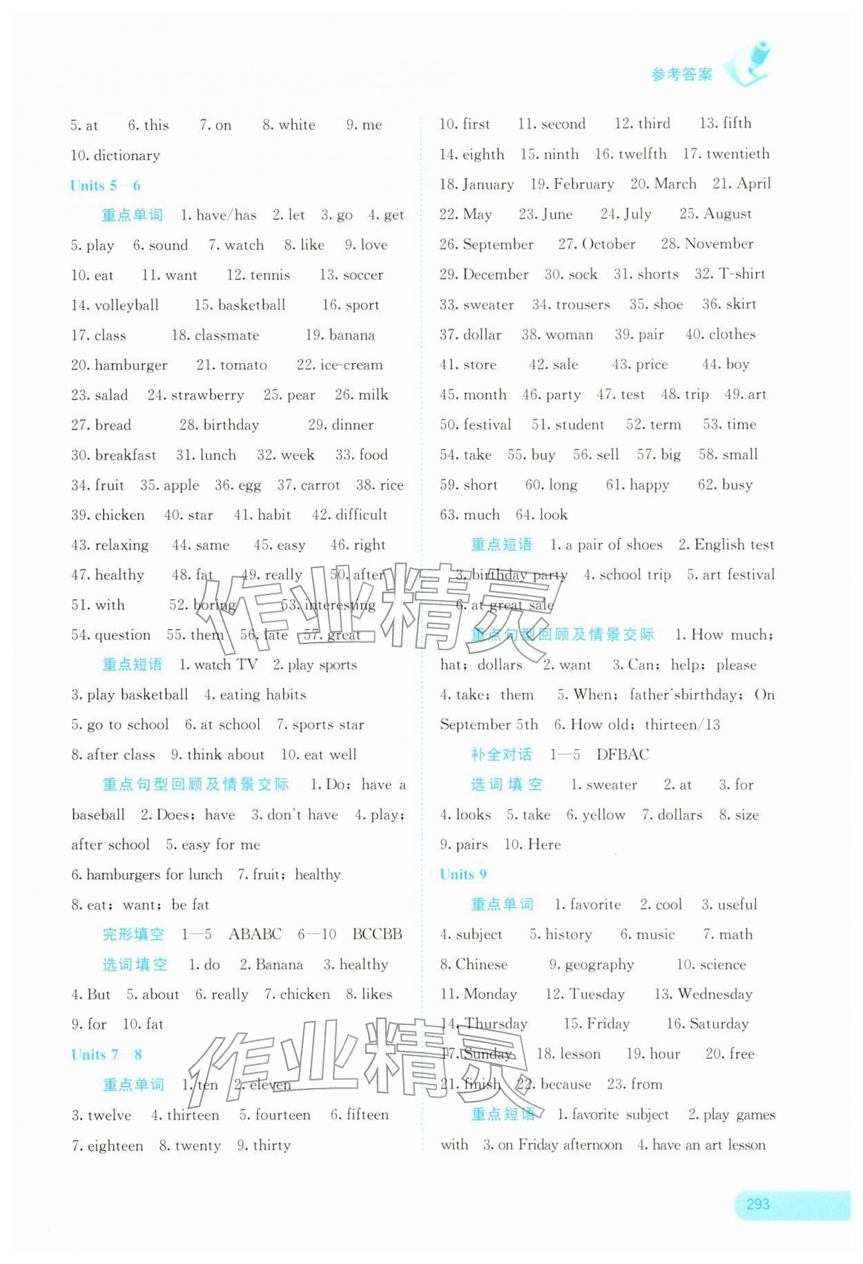 2026年中考宝典考点专项突破英语&nbsp;参考答案第2页
