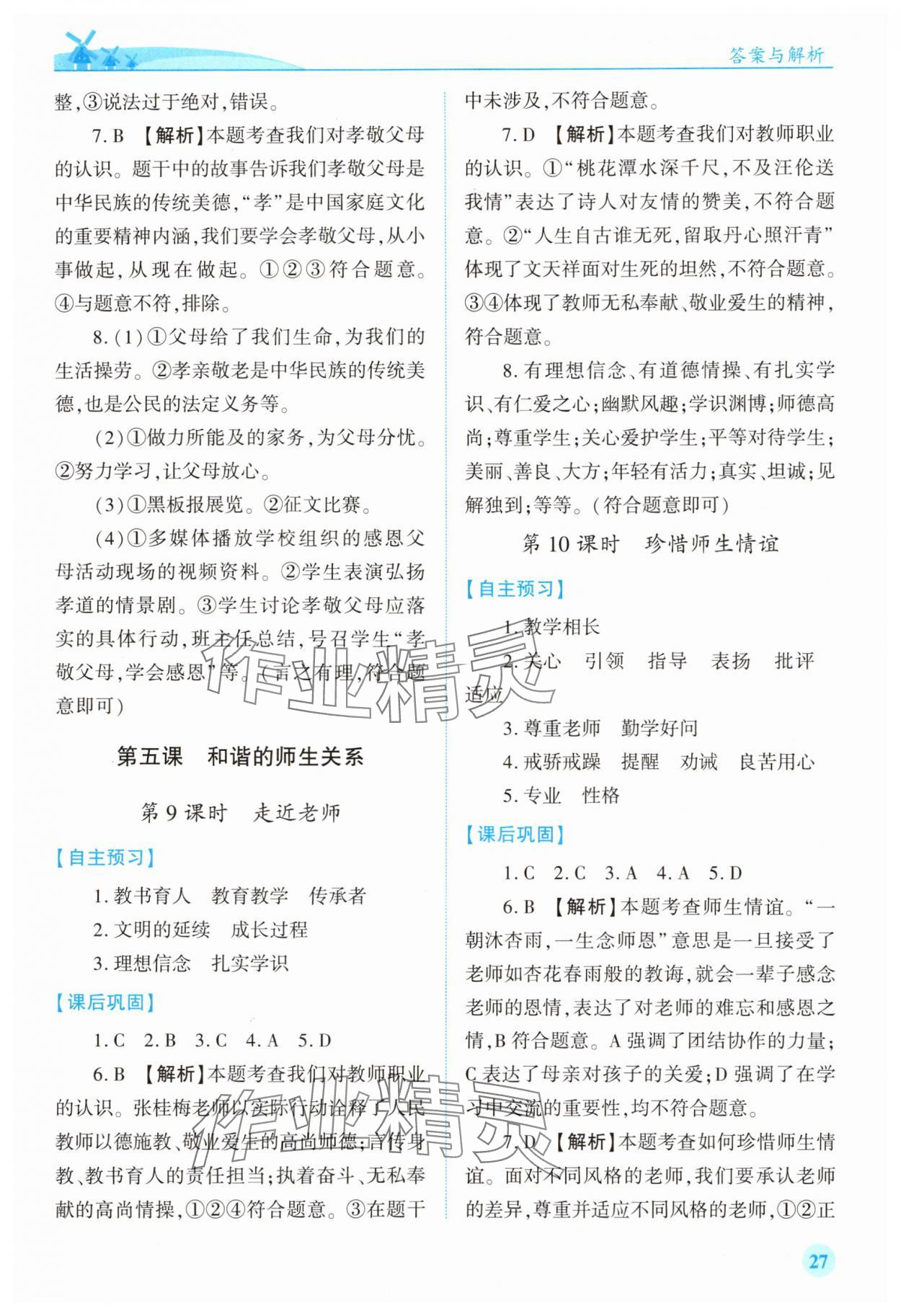 2025年绩优学案七年级道德与法治上册人教版 第5页