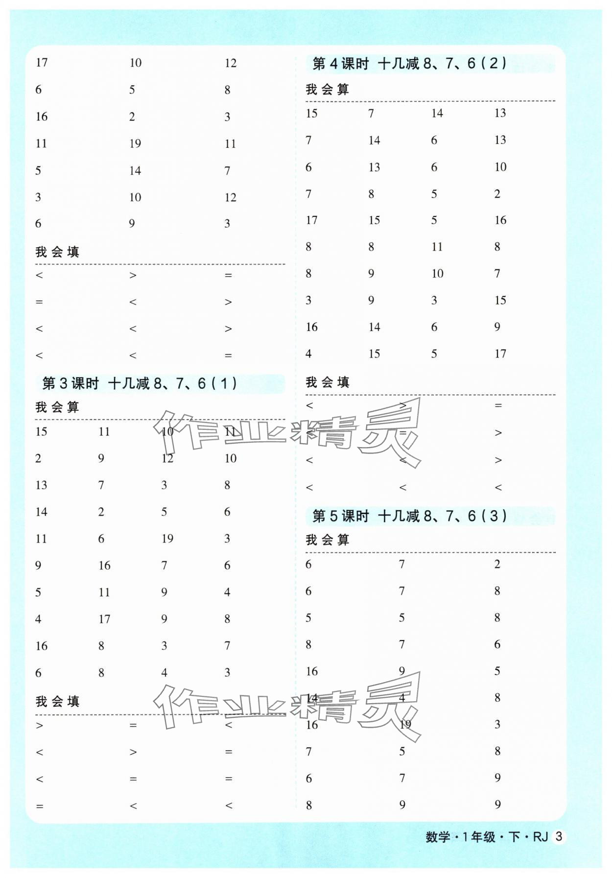 2025年口算天天練延邊大學出版社一年級數學下冊人教版 第3頁
