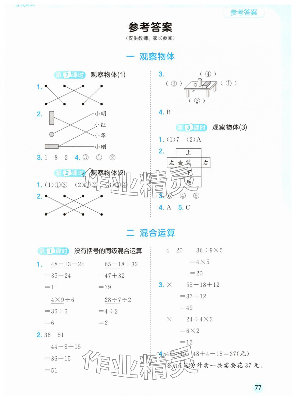 2025年53随堂测三年级数学上册人教版 第1页
