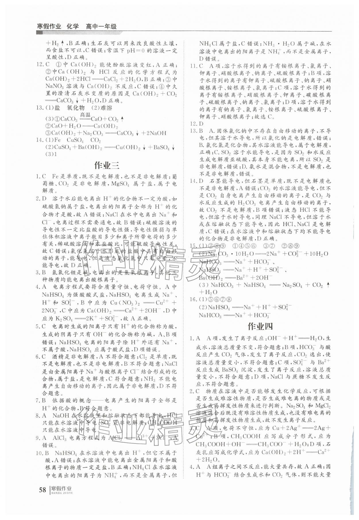 2026年刷題計(jì)劃寒假作業(yè)高一化學(xué)&nbsp;第2頁(yè)
