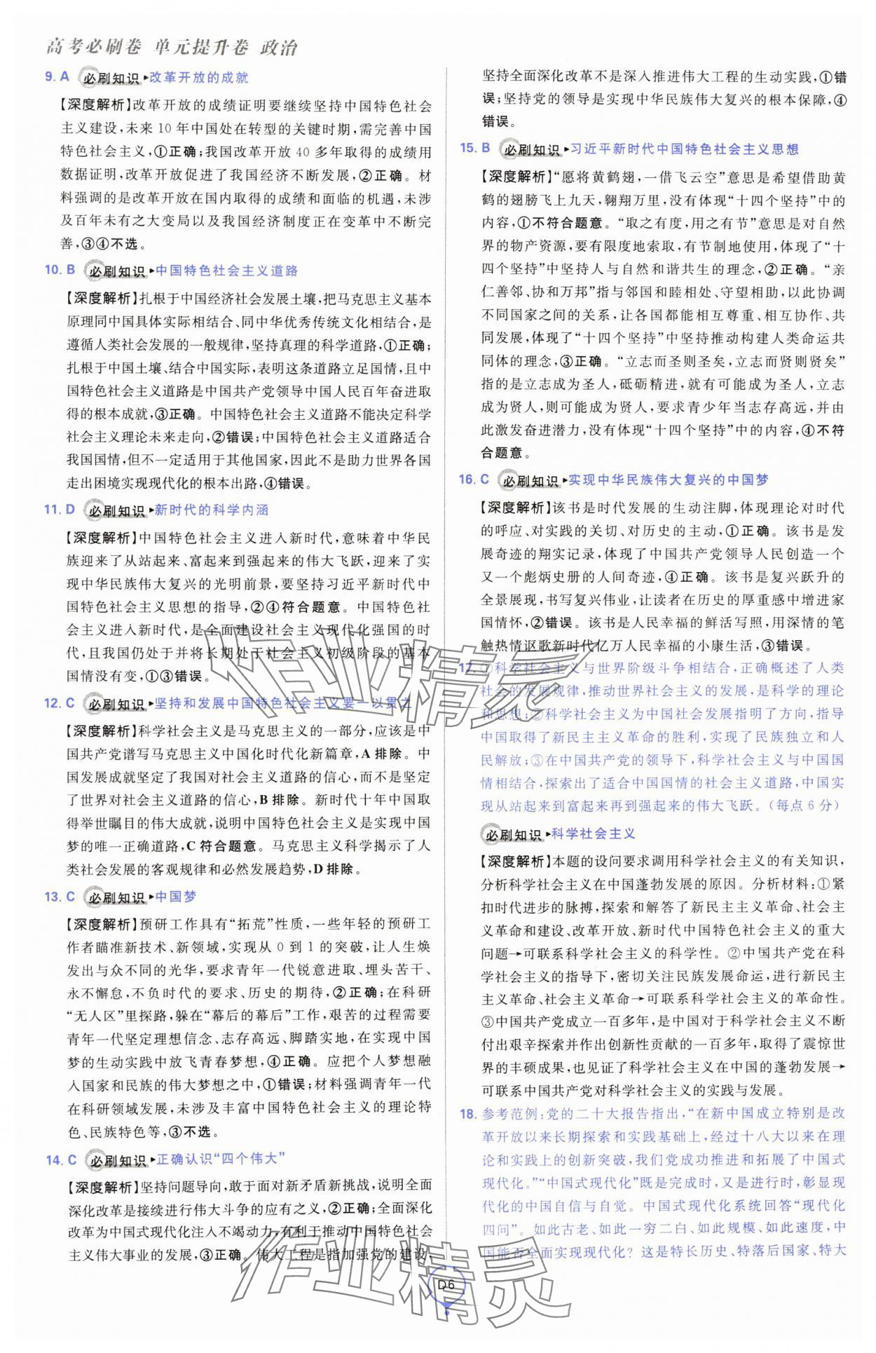 2025年高考必刷卷單元提升卷高中道德與法治人教版 第6頁