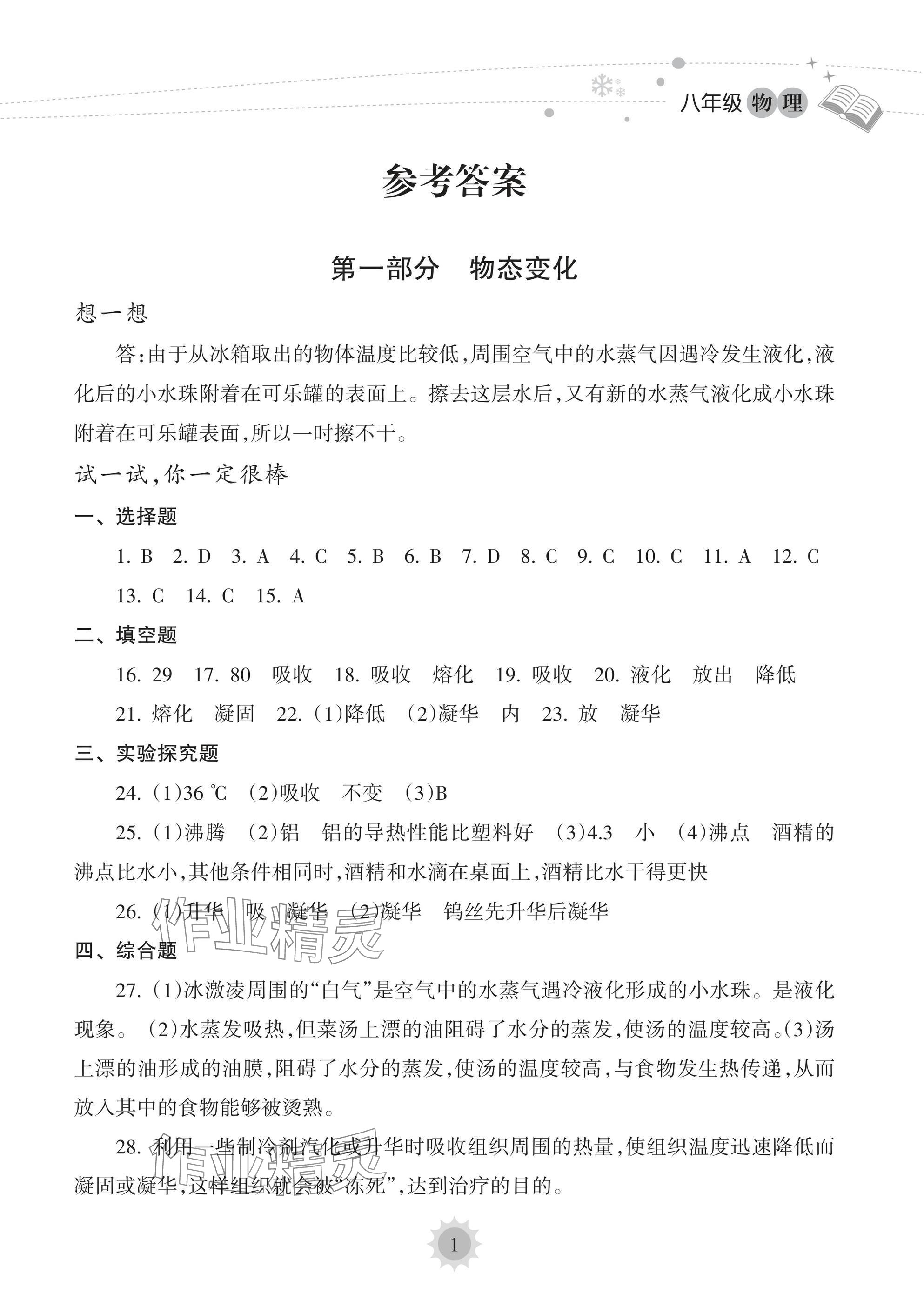 2025年寒假樂園海南出版社八年級物理 參考答案第1頁