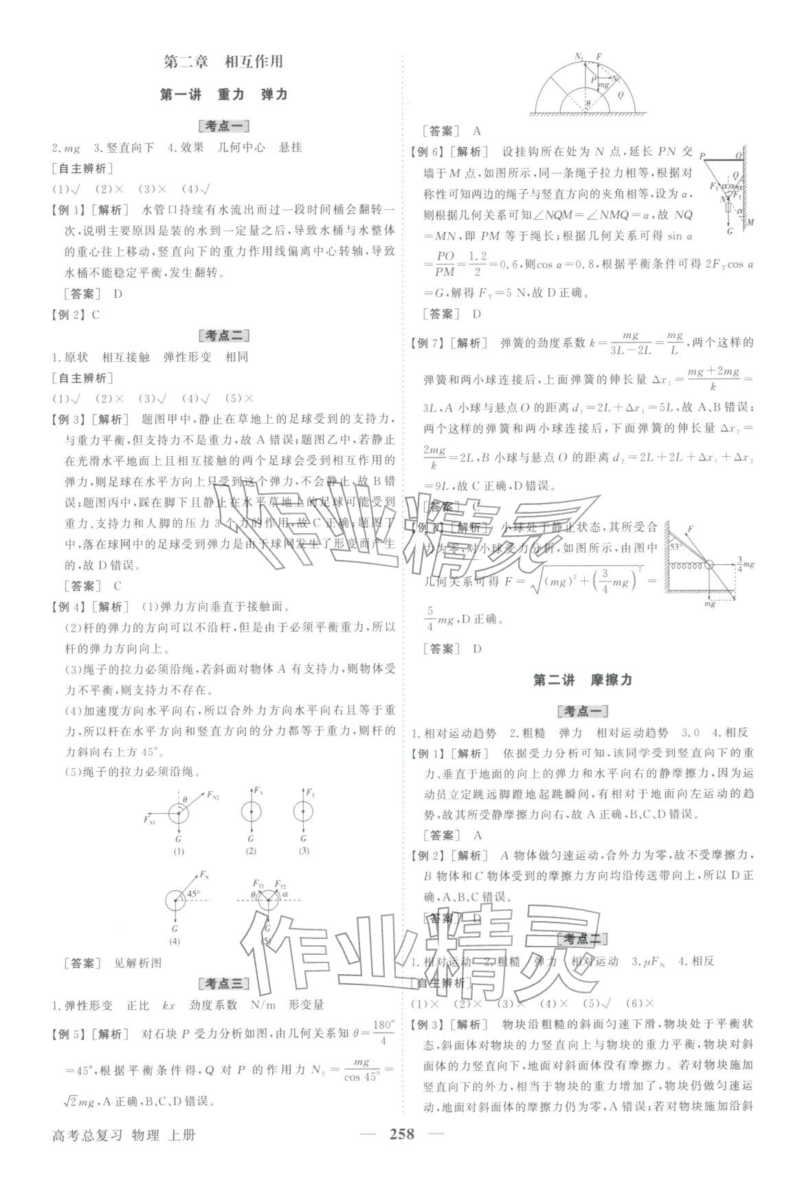 2026年卓越学案高考总复习物理上册&nbsp;第6页