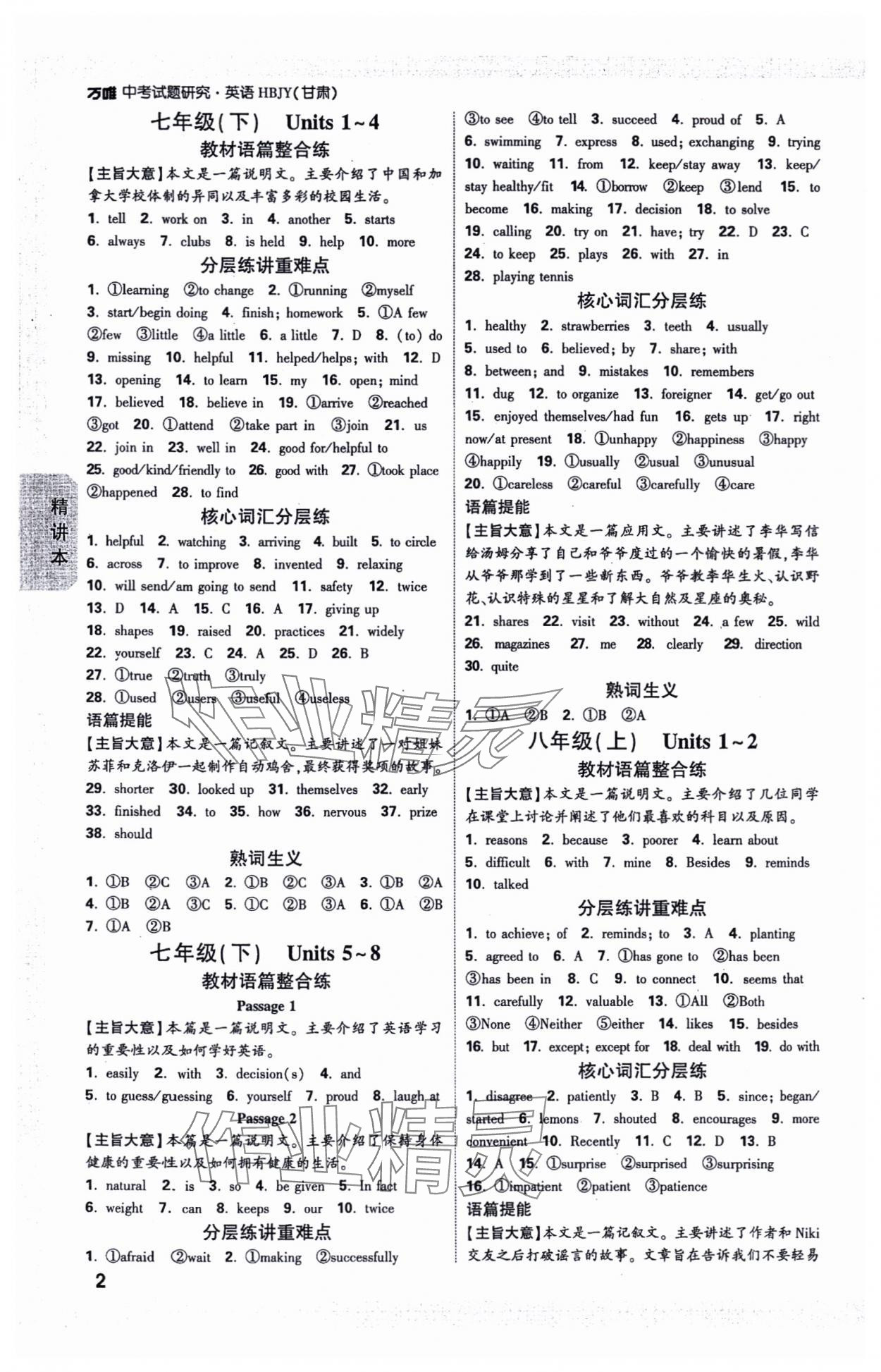 2024年万唯中考试题研究英语冀教版甘肃专版 参考答案第2页