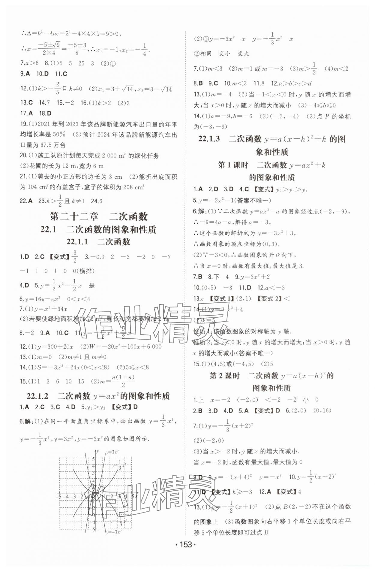 2024年一本同步訓(xùn)練九年級初中數(shù)學(xué)上冊人教版 第3頁