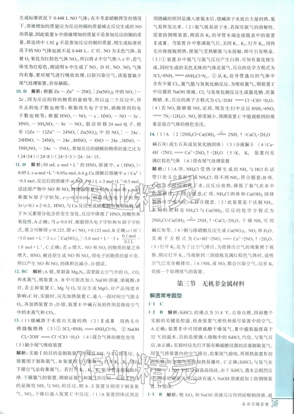 2025年解透教材高中化學必修第二冊人教版&nbsp;第6頁