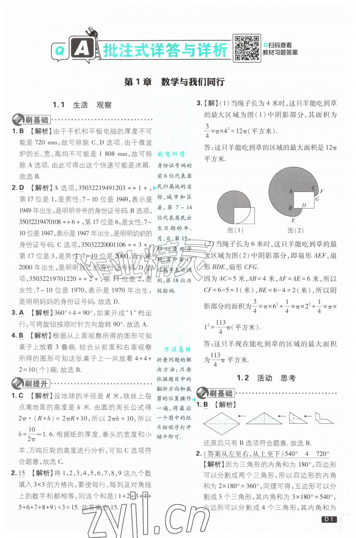 2026年初中必刷题七年级数学上册苏科版&nbsp;第1页