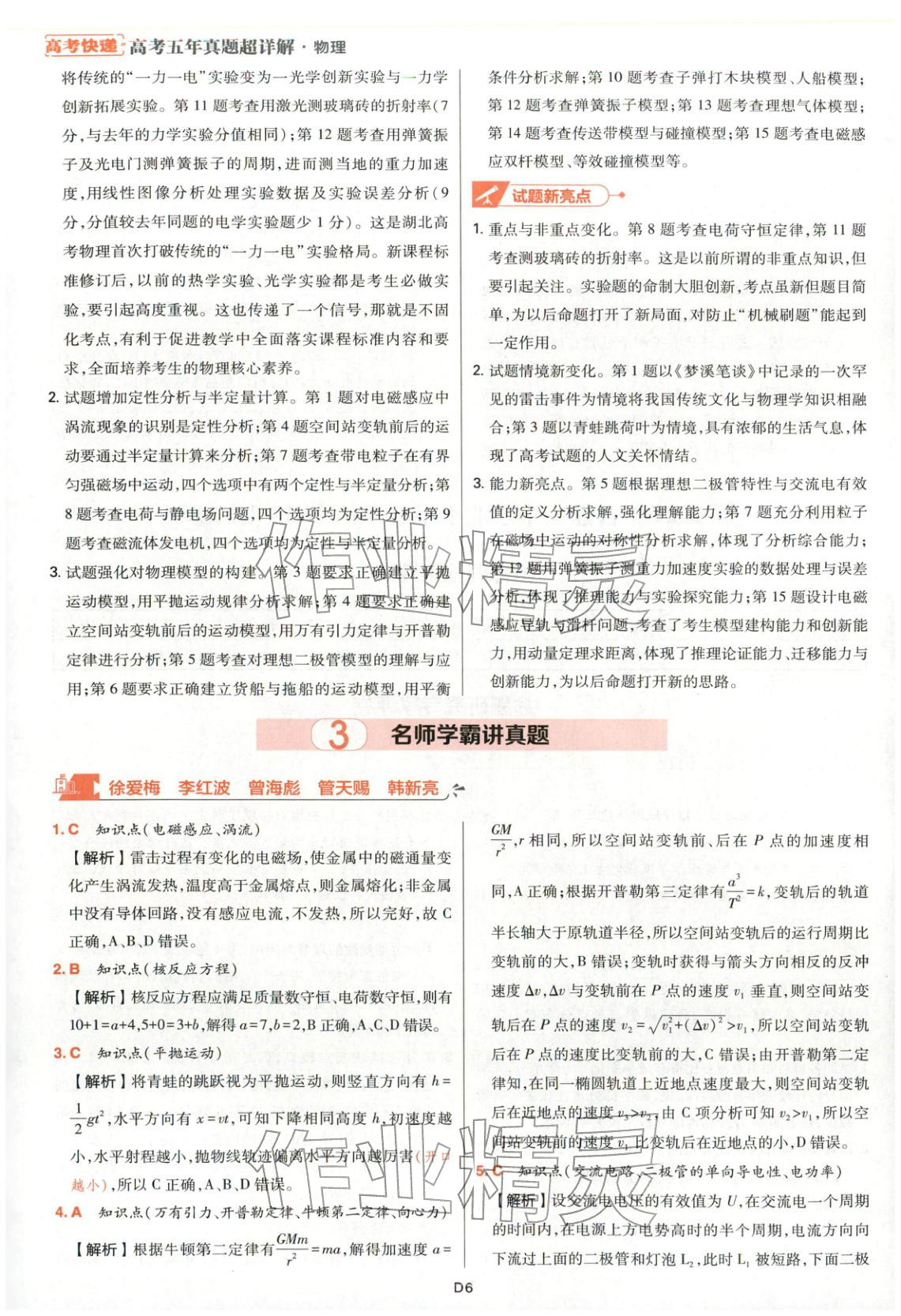 2025年高考五年真题高中物理 参考答案第34页