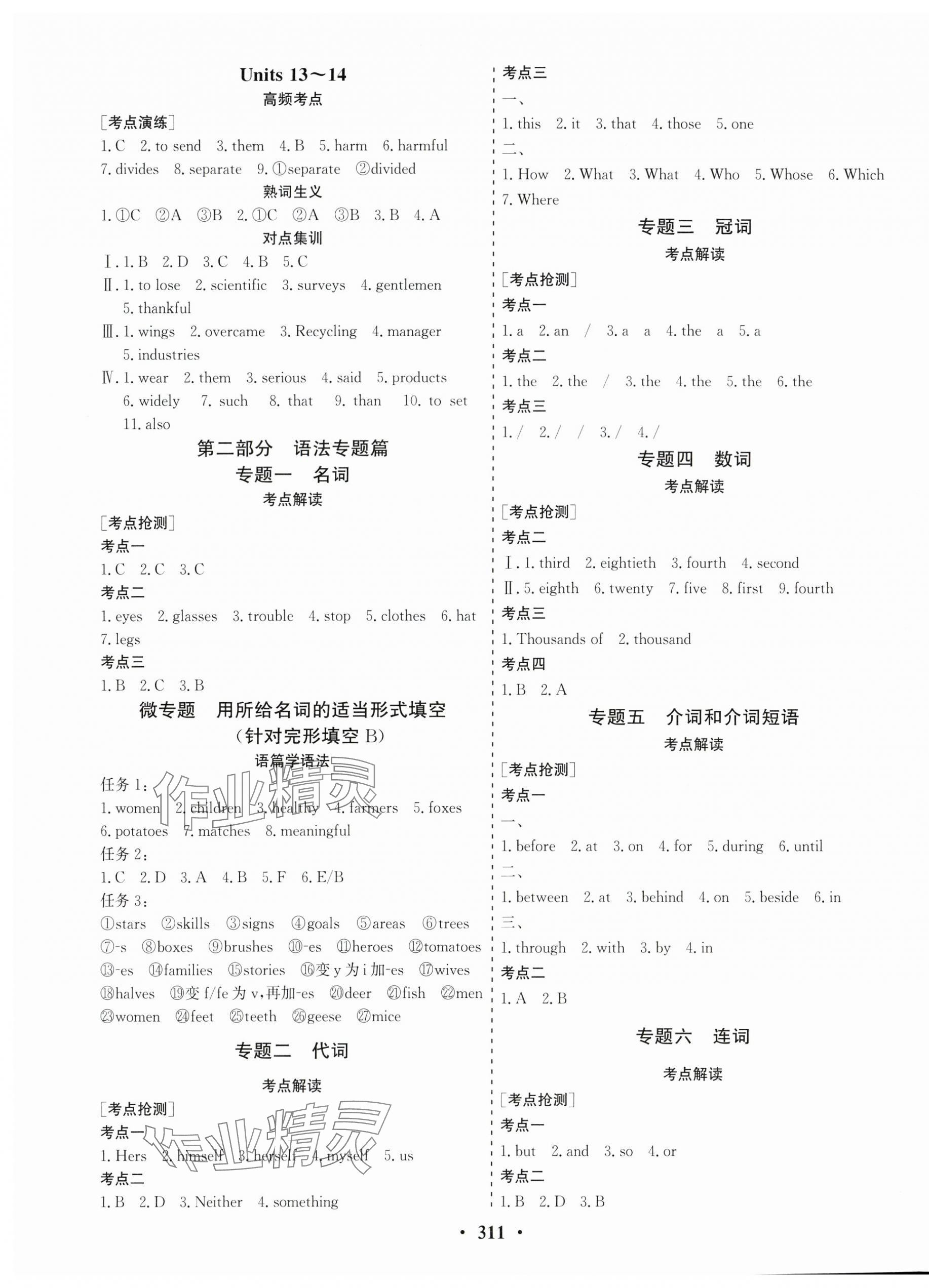 2024年優(yōu)化探究中考總復(fù)習(xí)英語(yǔ)江西專版 第5頁(yè)