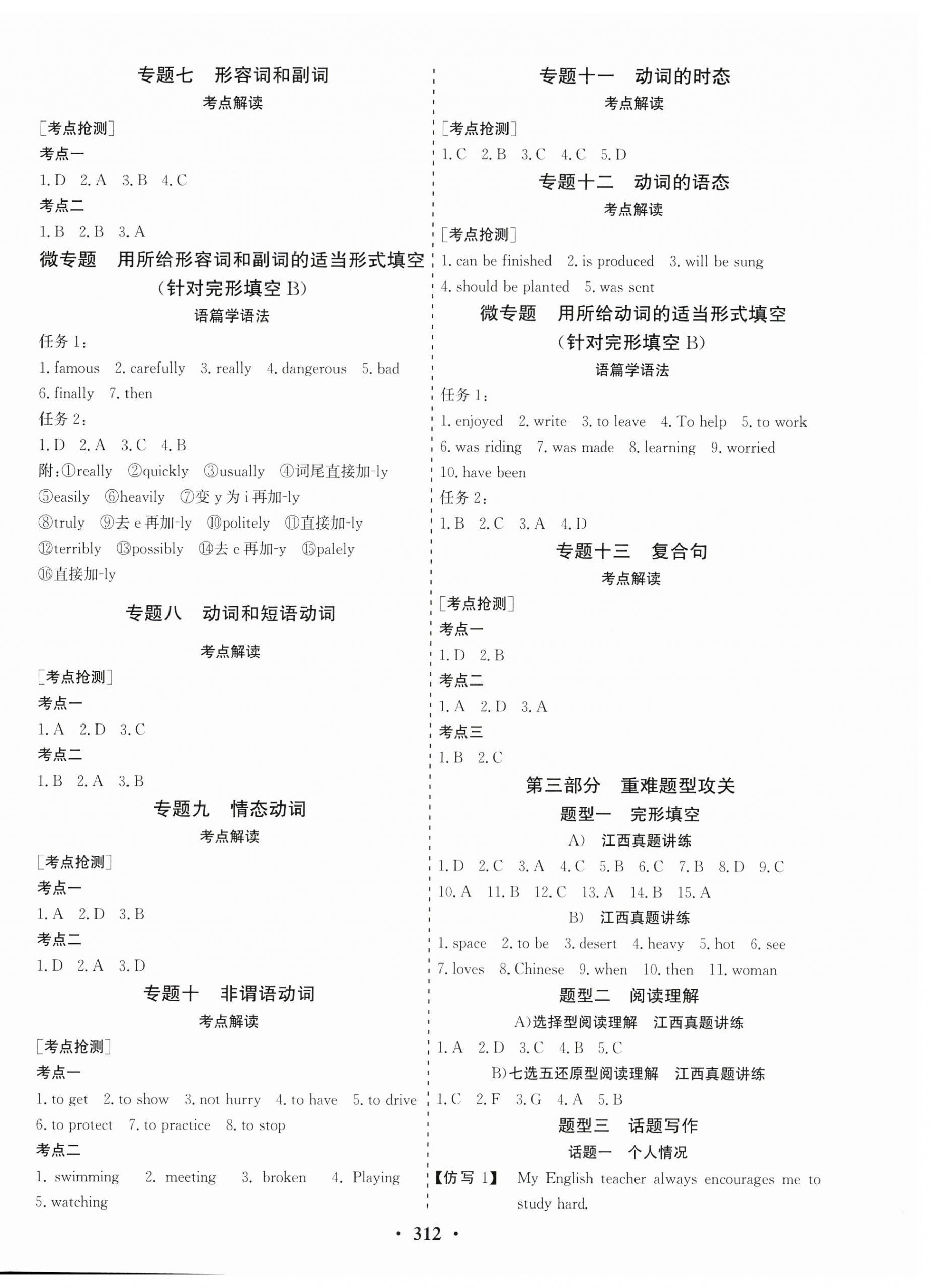 2024年優(yōu)化探究中考總復習英語江西專版 第6頁