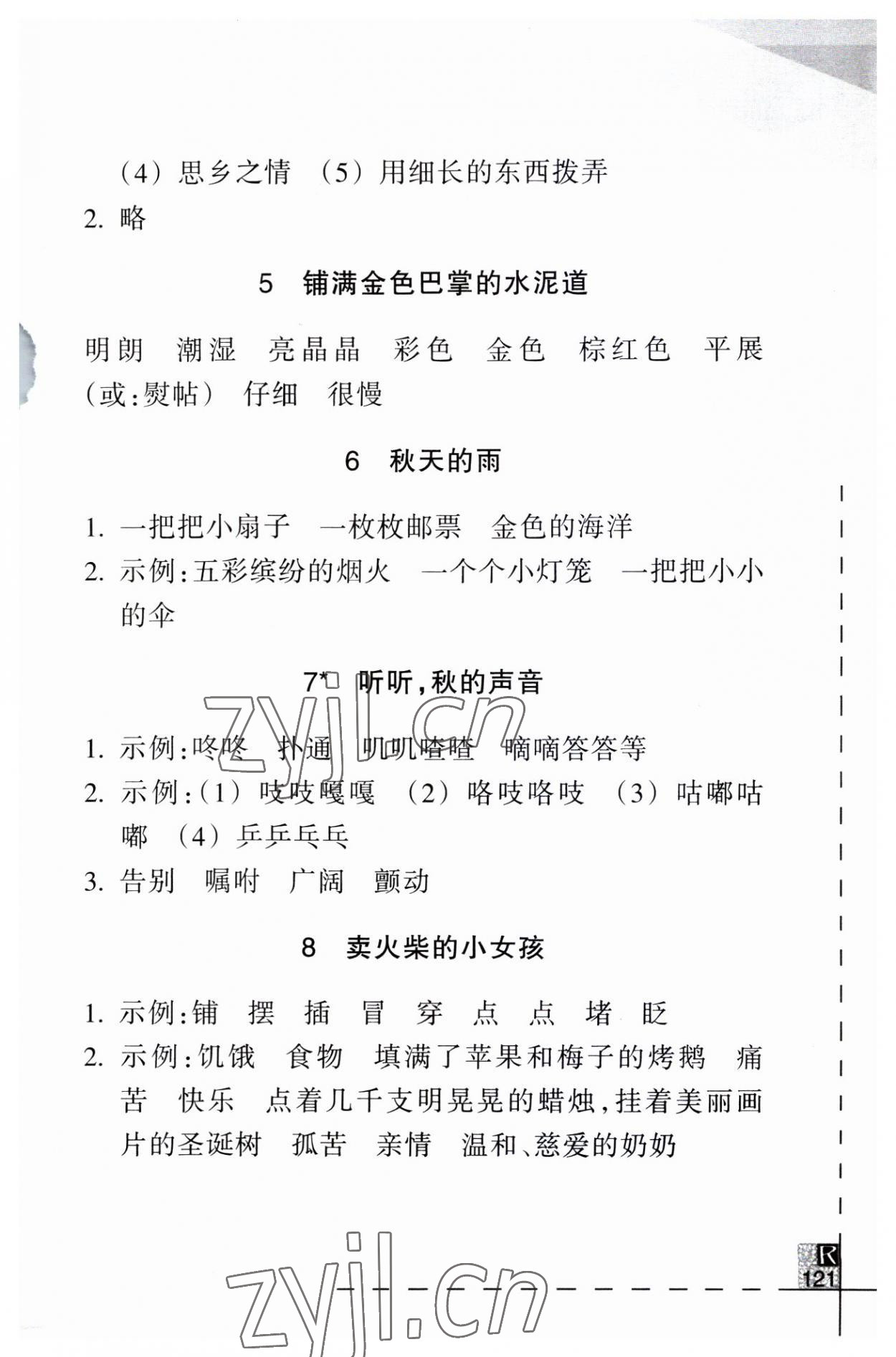 2023年小學(xué)語文詞語手冊三年級上冊人教版浙江教育出版社 參考答案第2頁