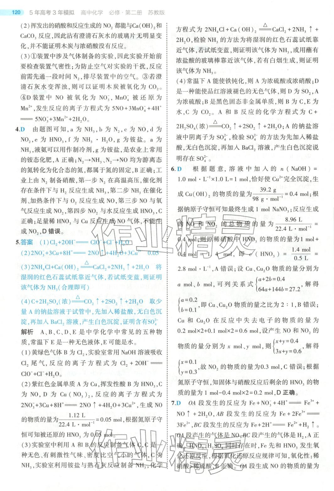 2025年5年高考3年模拟高中化学必修第二册苏教版&nbsp;第24页