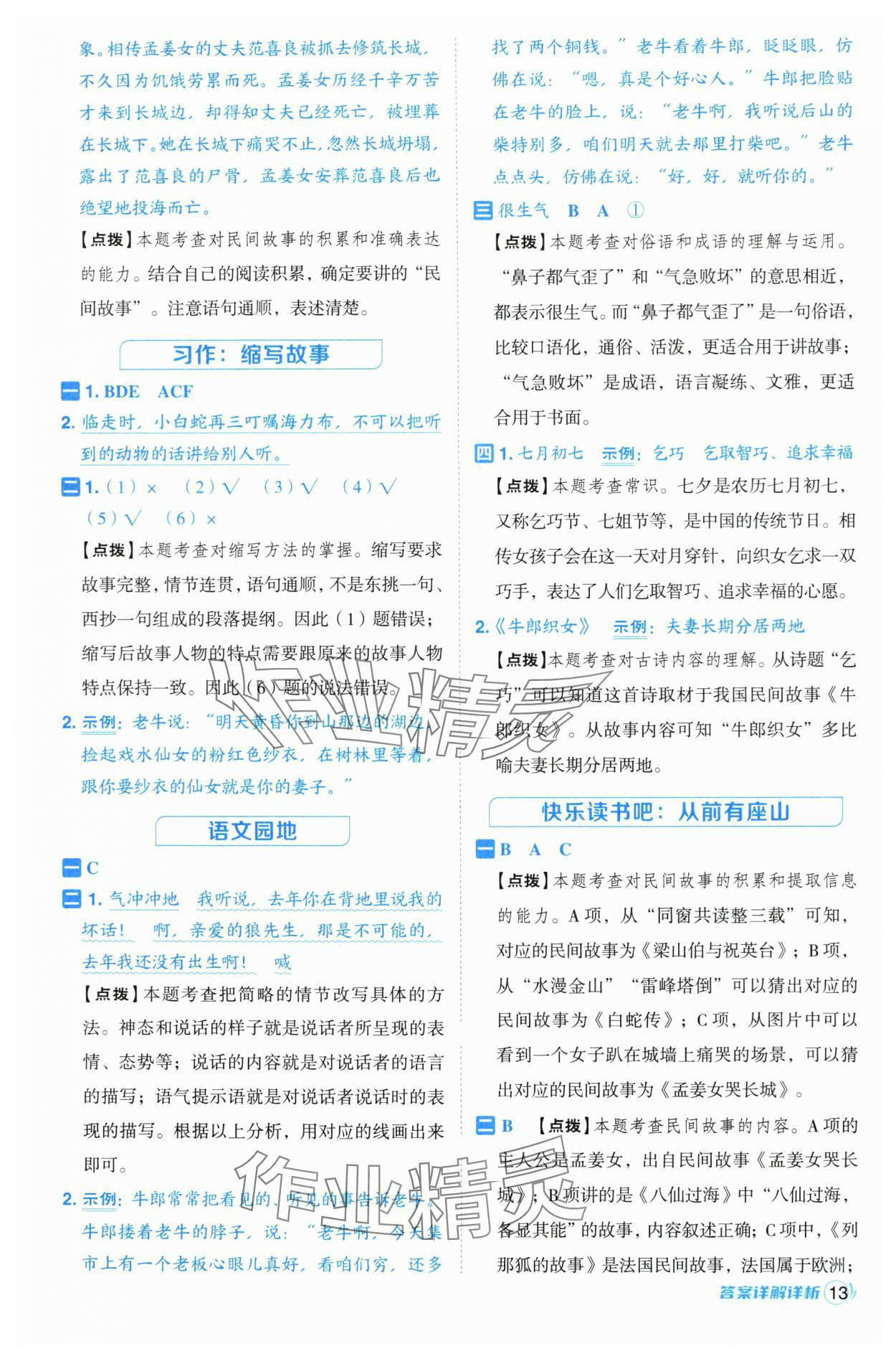 2024年綜合應(yīng)用創(chuàng)新題典中點五年級語文上冊人教版浙江專版 參考答案第13頁