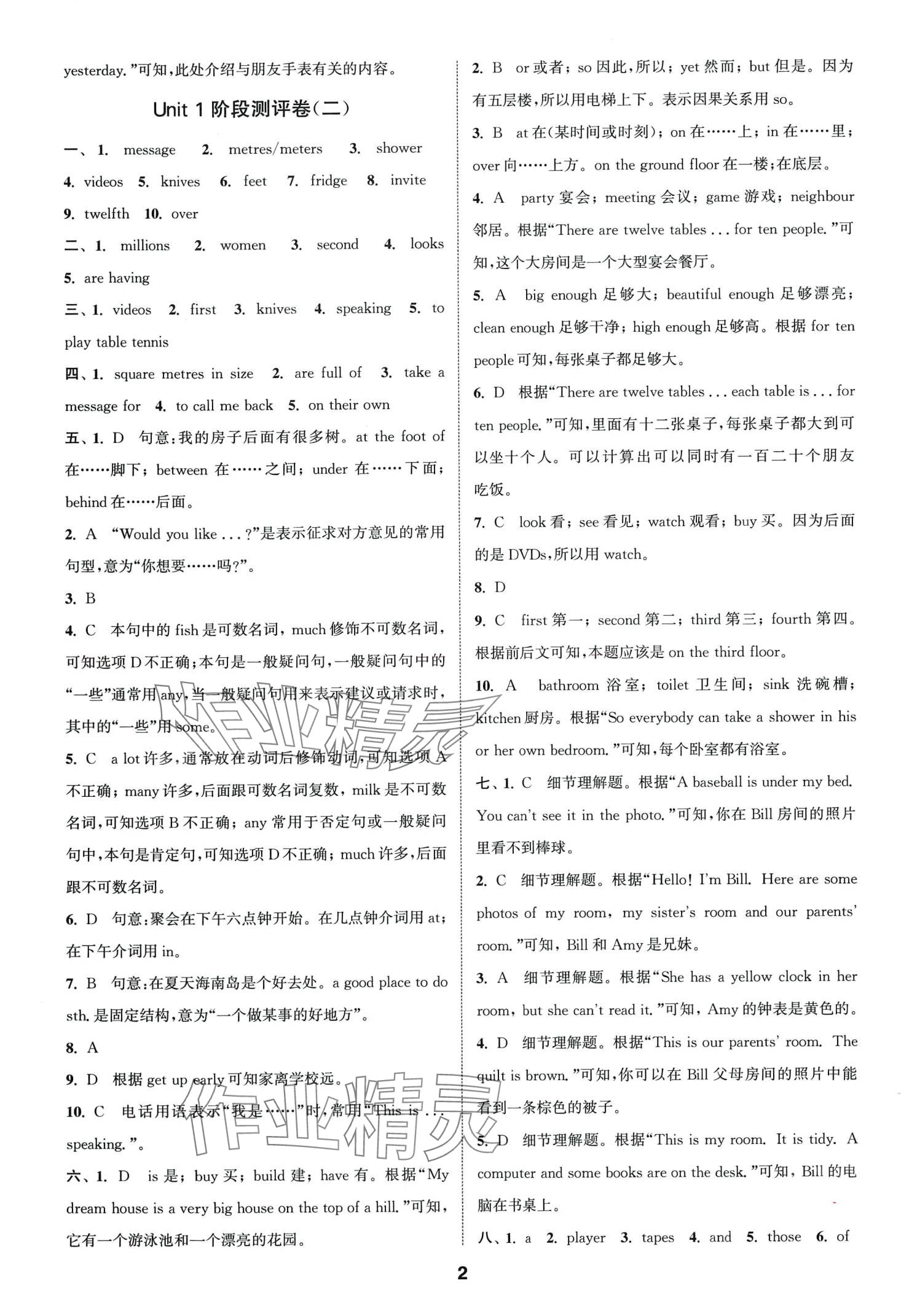 2024年通城学典全程测评卷七年级英语下册译林版江苏专版 第2页