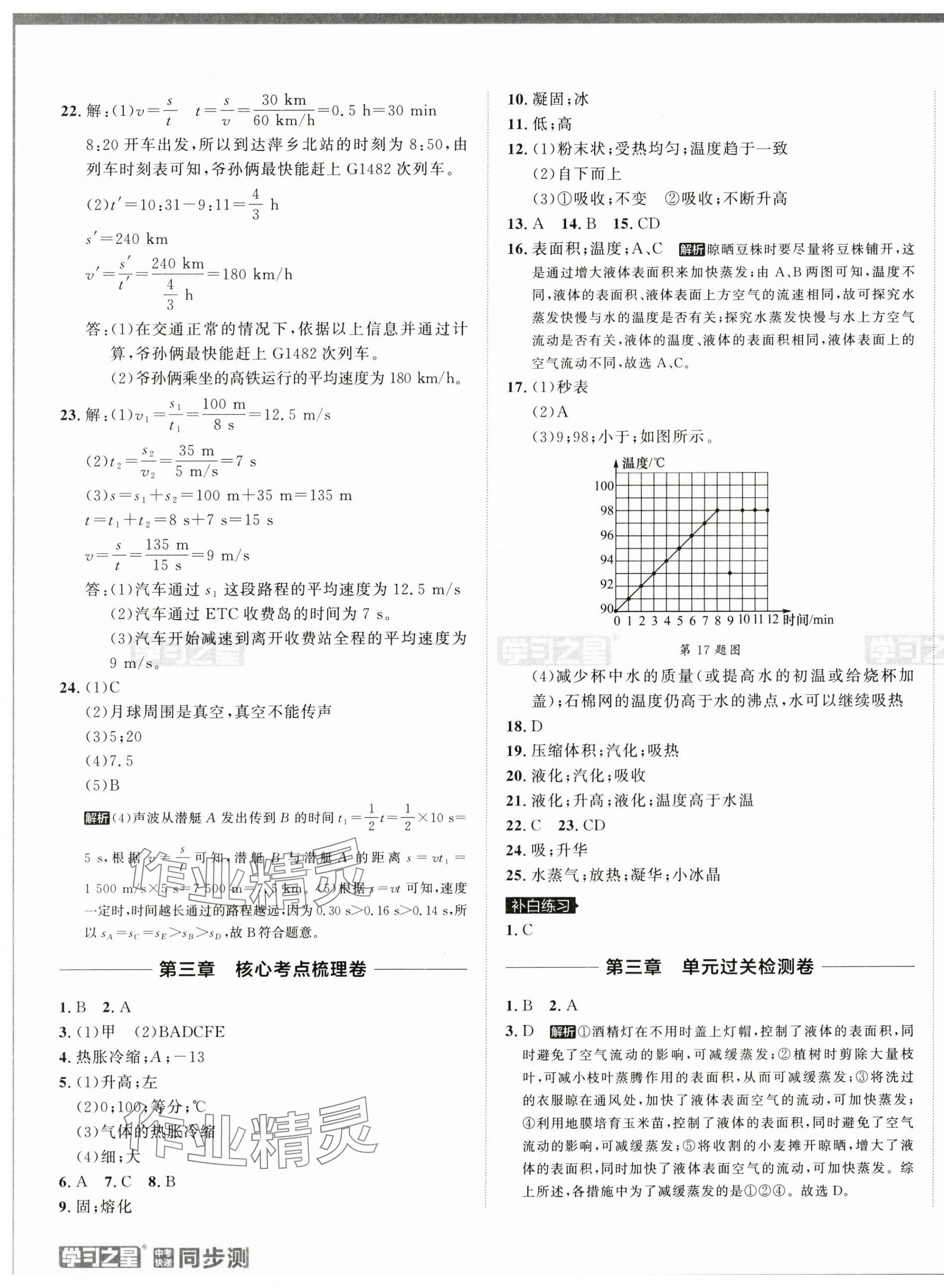 2024年中考快递同步检测八年级物理上册人教版 第5页