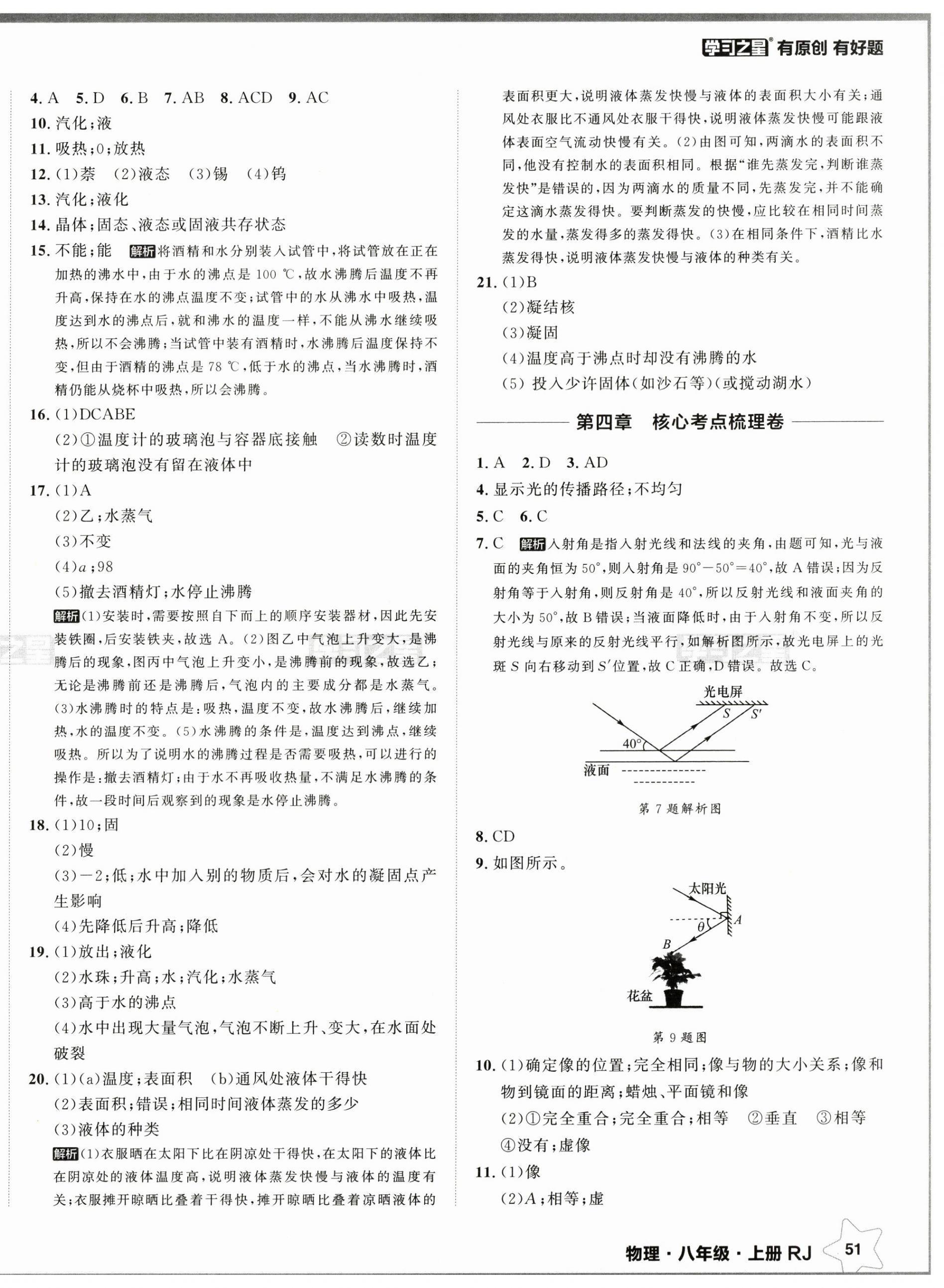 2024年中考快递同步检测八年级物理上册人教版 第6页