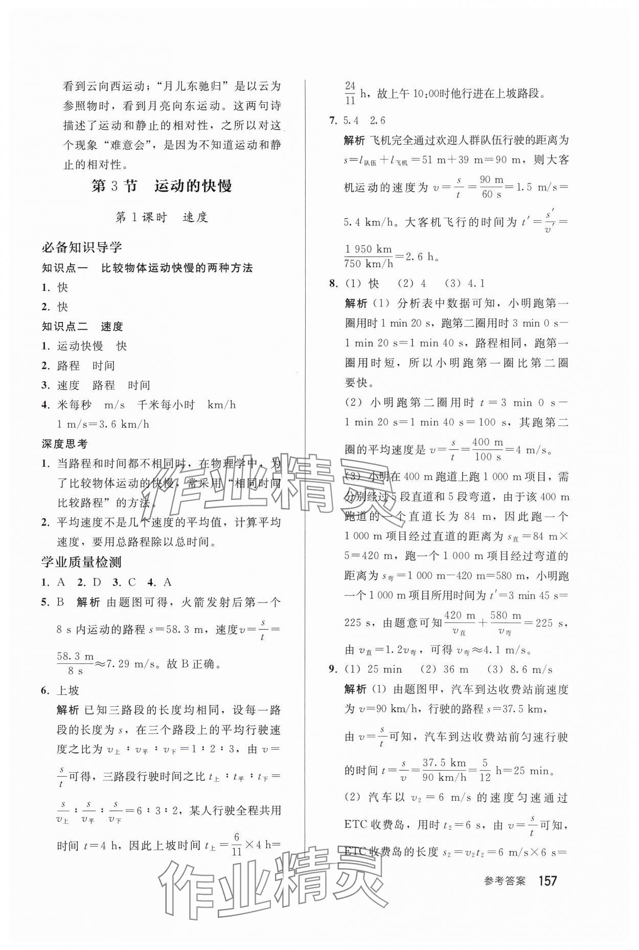 2024年同步练习册人民教育出版社八年级物理上册人教版山东专版 第3页