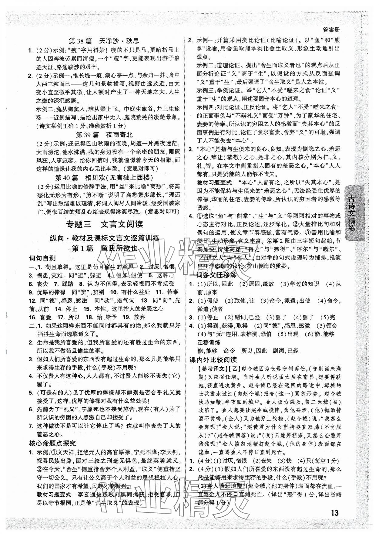 2024年中考面對(duì)面語(yǔ)文廣東專版 參考答案第12頁(yè)