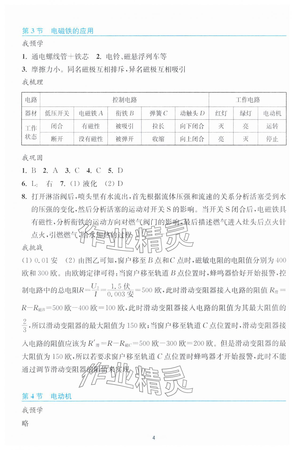 2025年預學與導學八年級科學下冊浙教版 第4頁