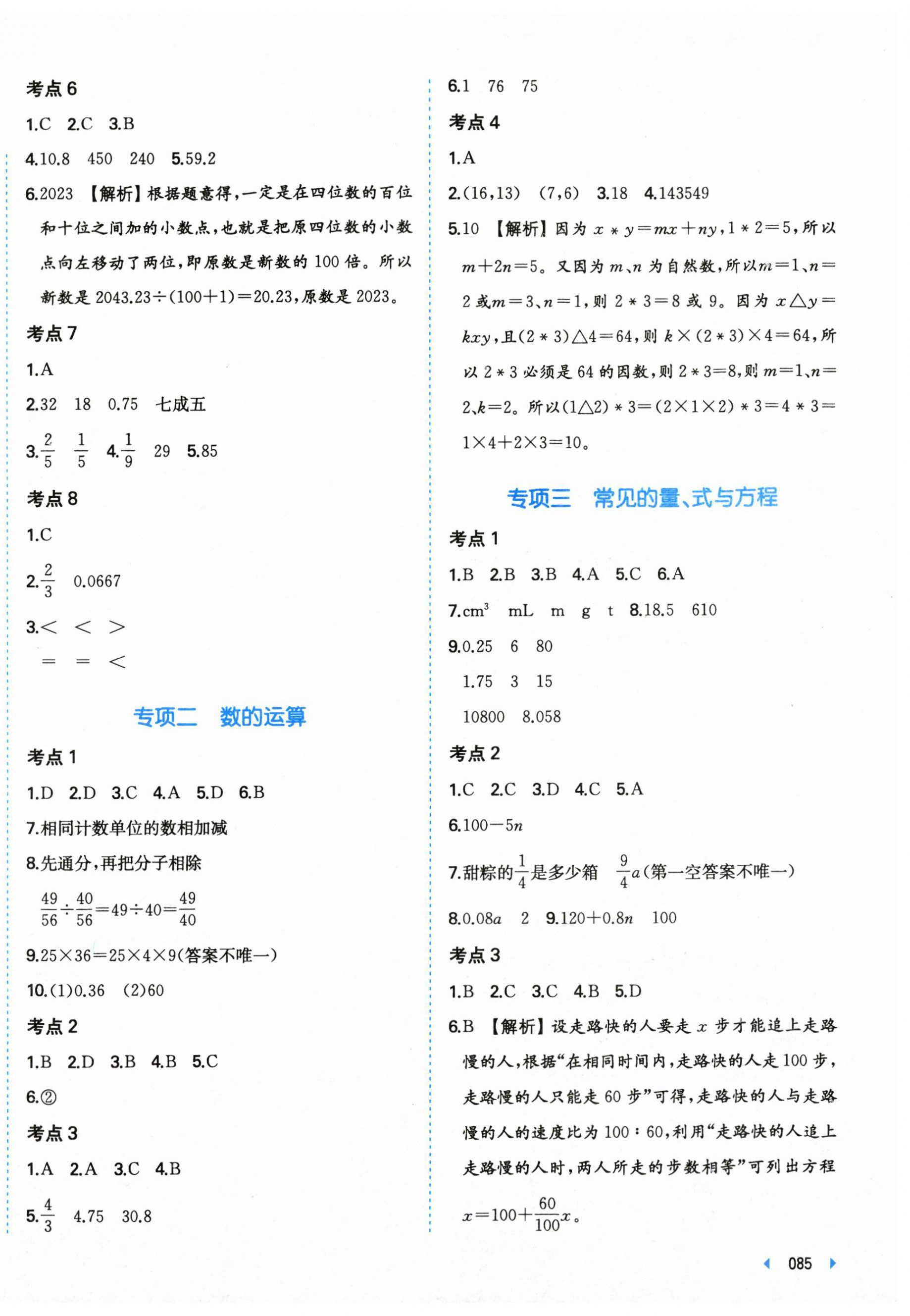 2025年一本小升初冲刺新卷数学 第2页