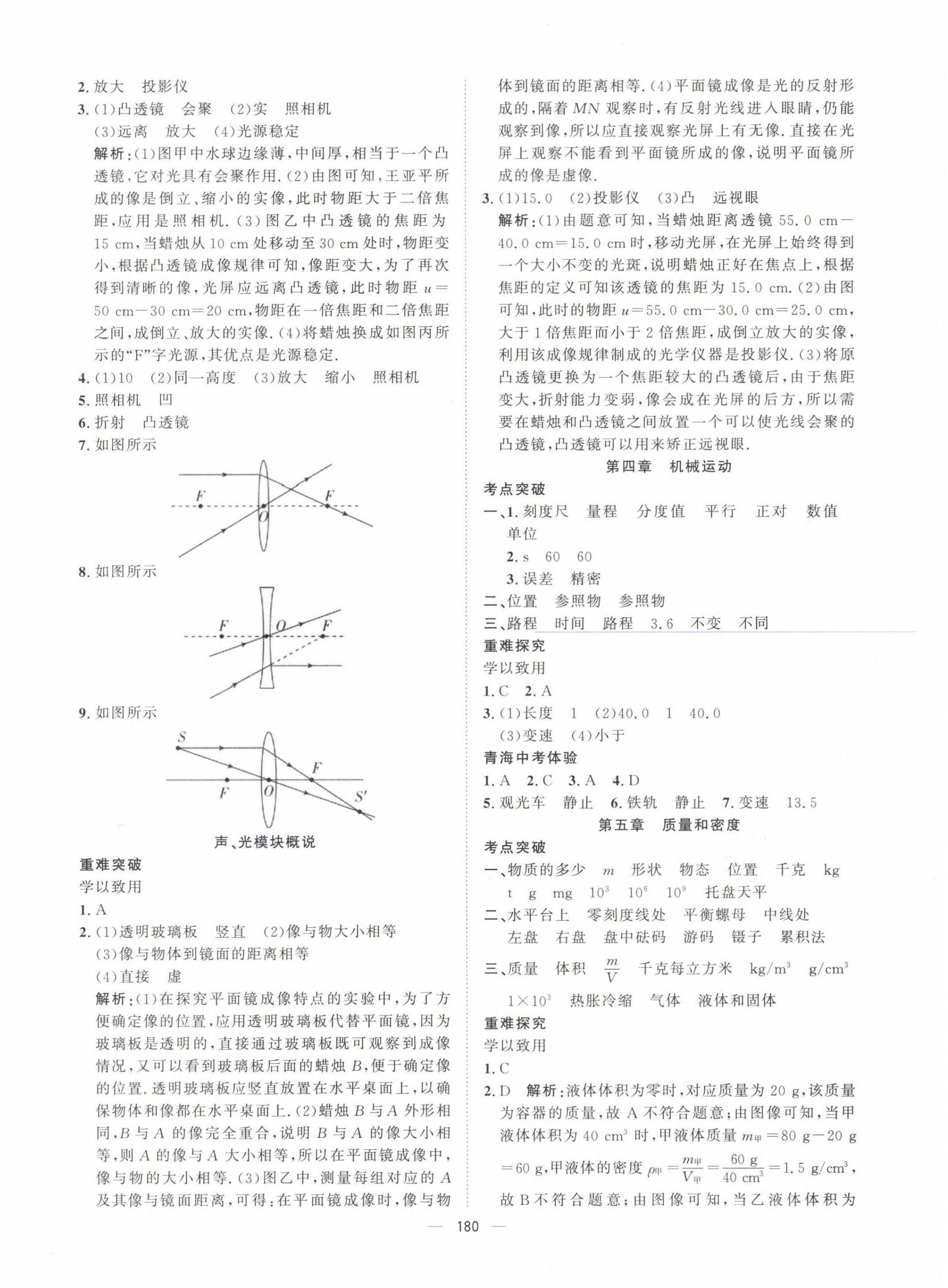 2025年激活中考命题研究物理青海专用 第2页