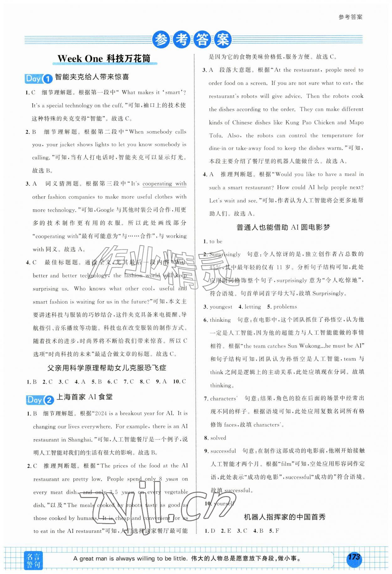 2026年阅读天天练安徽教育出版社八年级英语上册人教版&nbsp;第1页