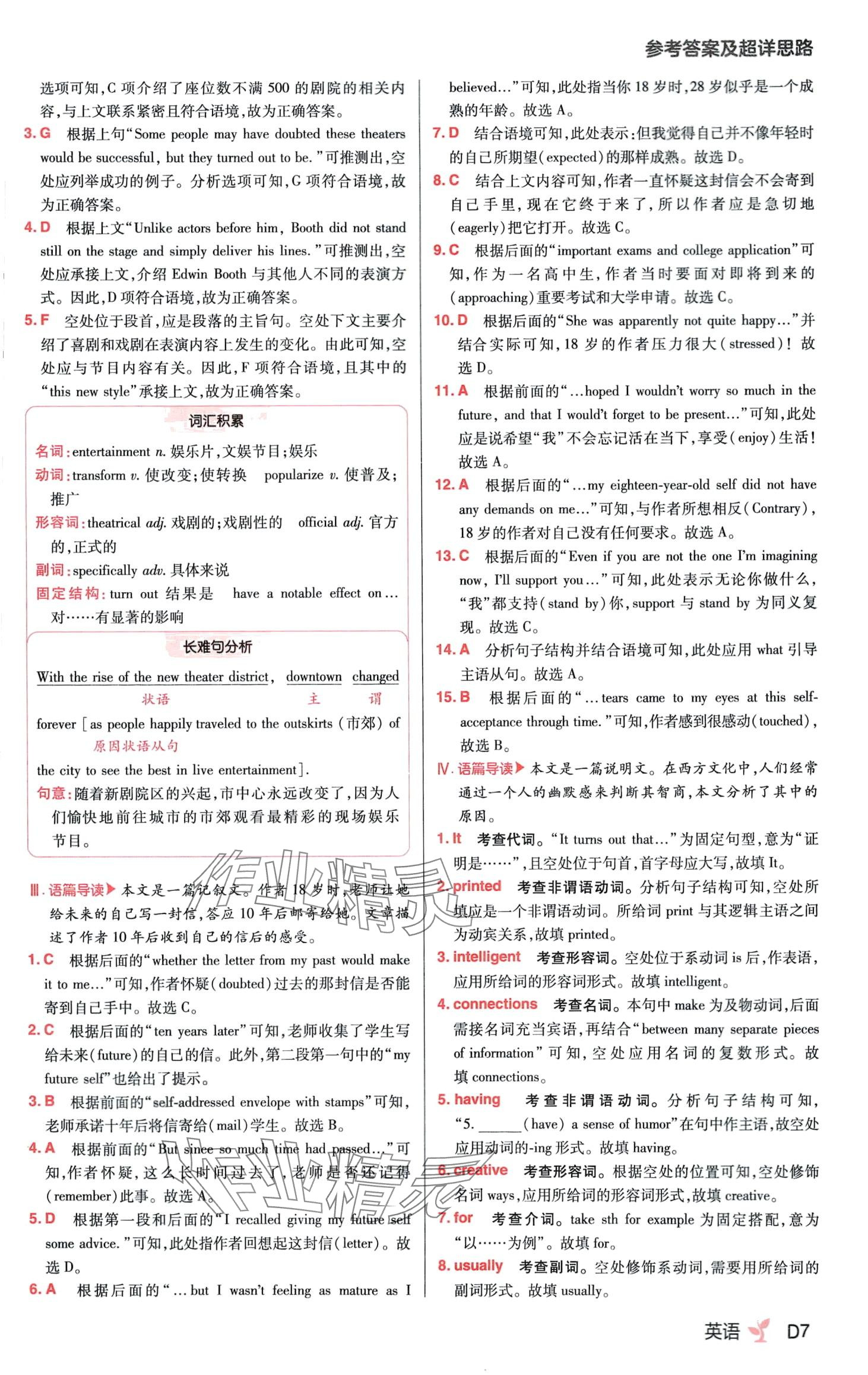 2024年練習生高中英語選擇性必修第一冊外研版 第7頁