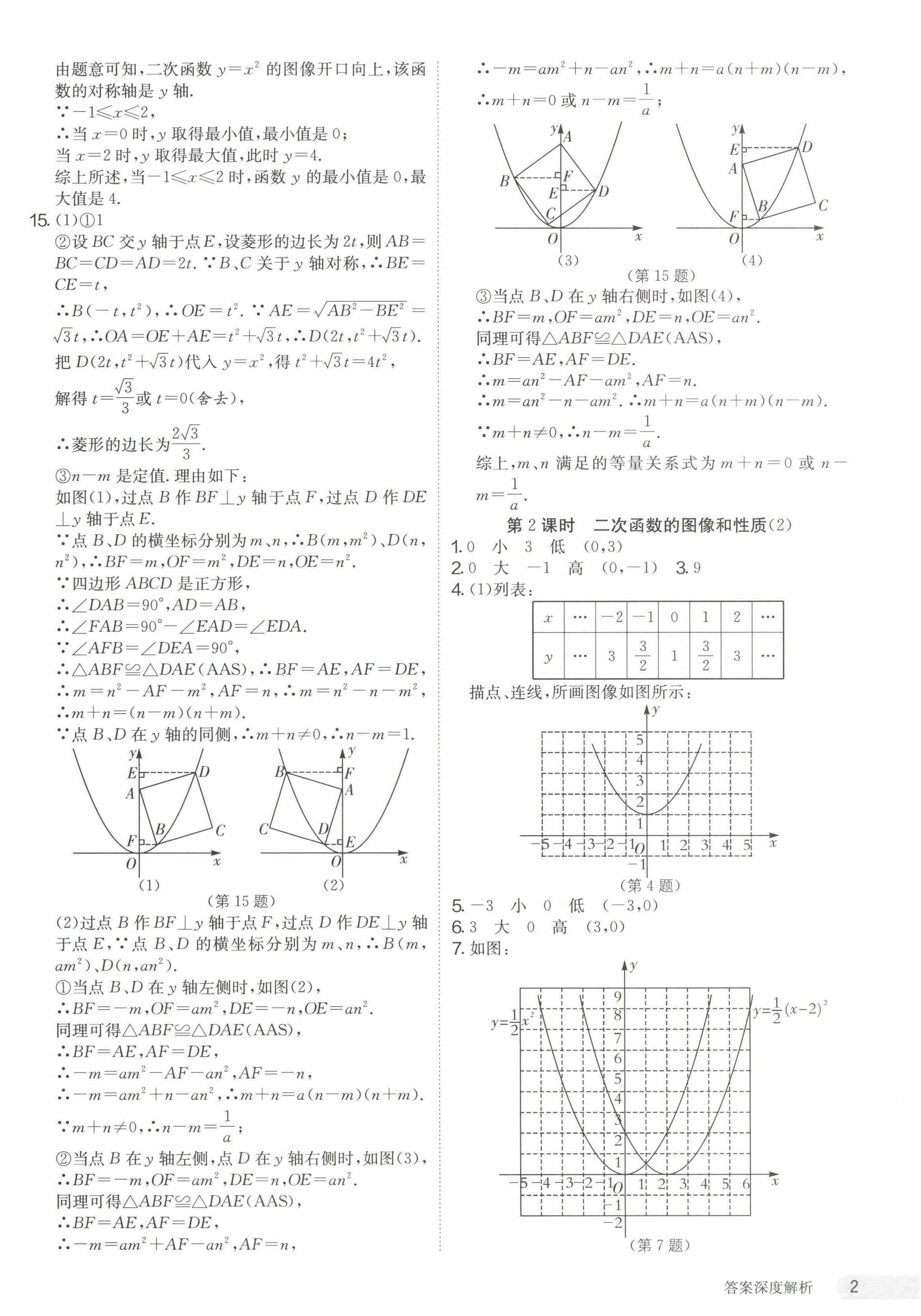 2024年課時(shí)訓(xùn)練九年級(jí)數(shù)學(xué)下冊(cè)蘇科版江蘇人民出版社 第2頁(yè)