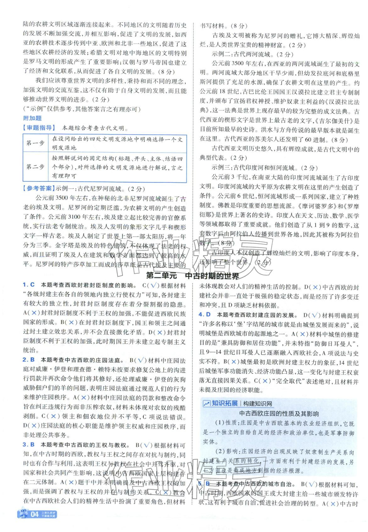 2025年金考卷名師名題單元雙測卷高中歷史必修下冊人教版&nbsp;第4頁